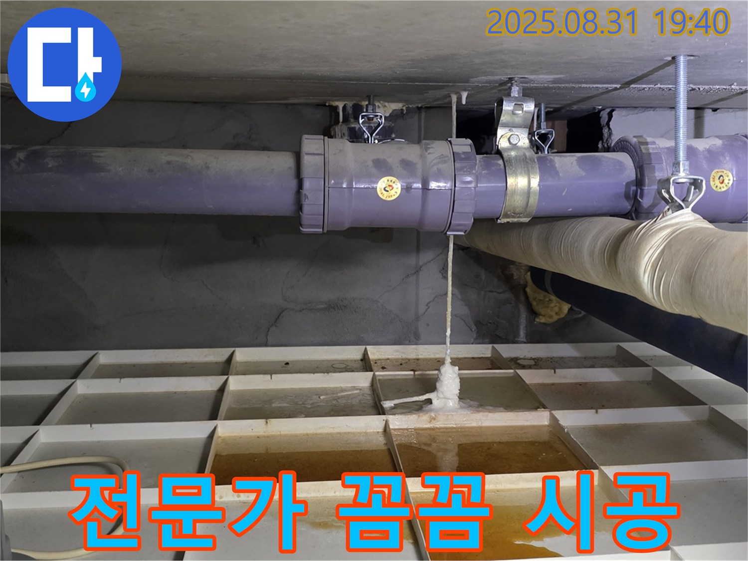 분당 산운로 누수 - 누수 전문가의 꼼꼼한 진단과 완벽 시공