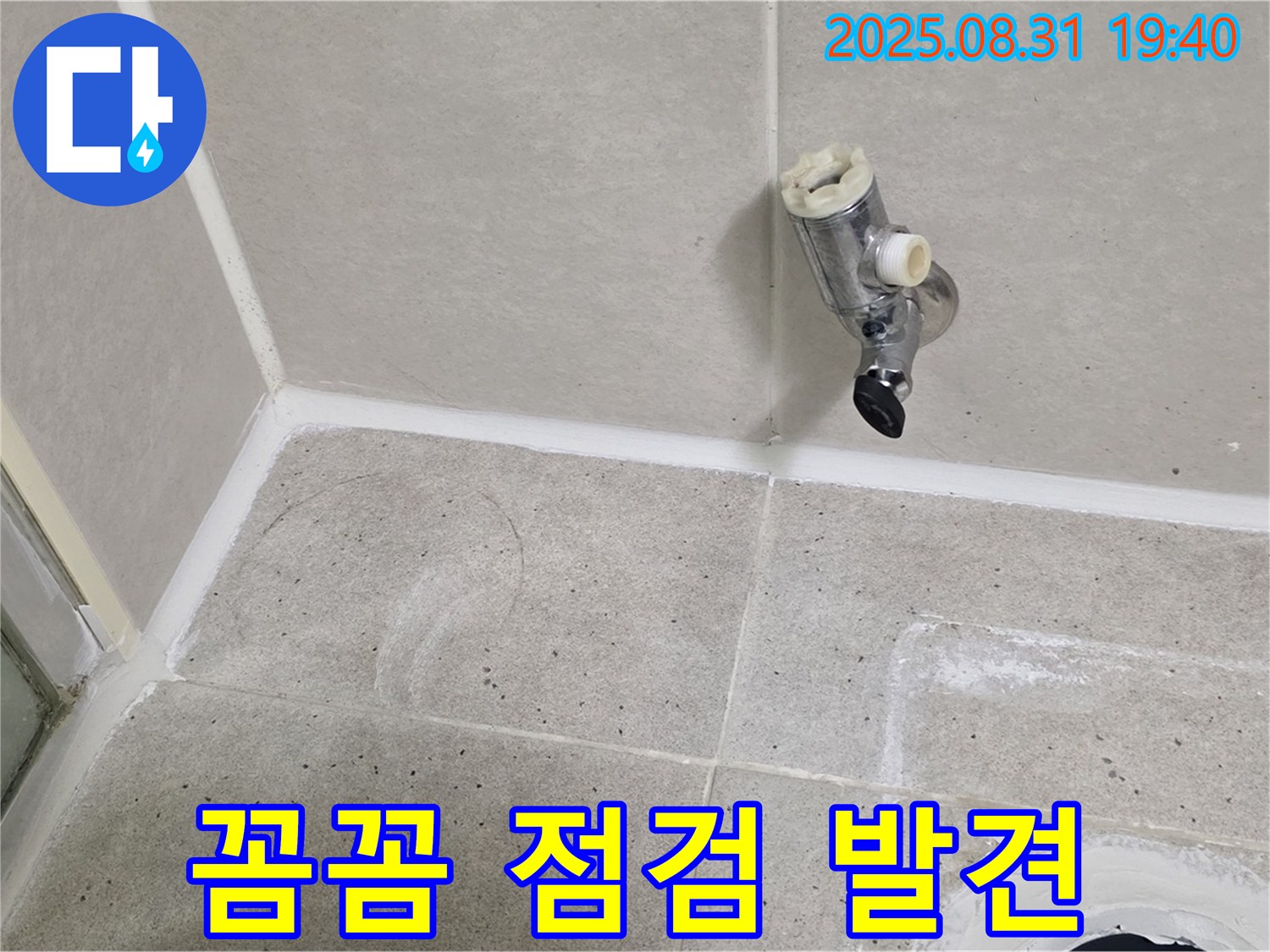 분당 산운로 누수 - 샤워 수전 누수, 꼼꼼한 점검으로 숨어있는 다른 누수까지 발견했습니다.