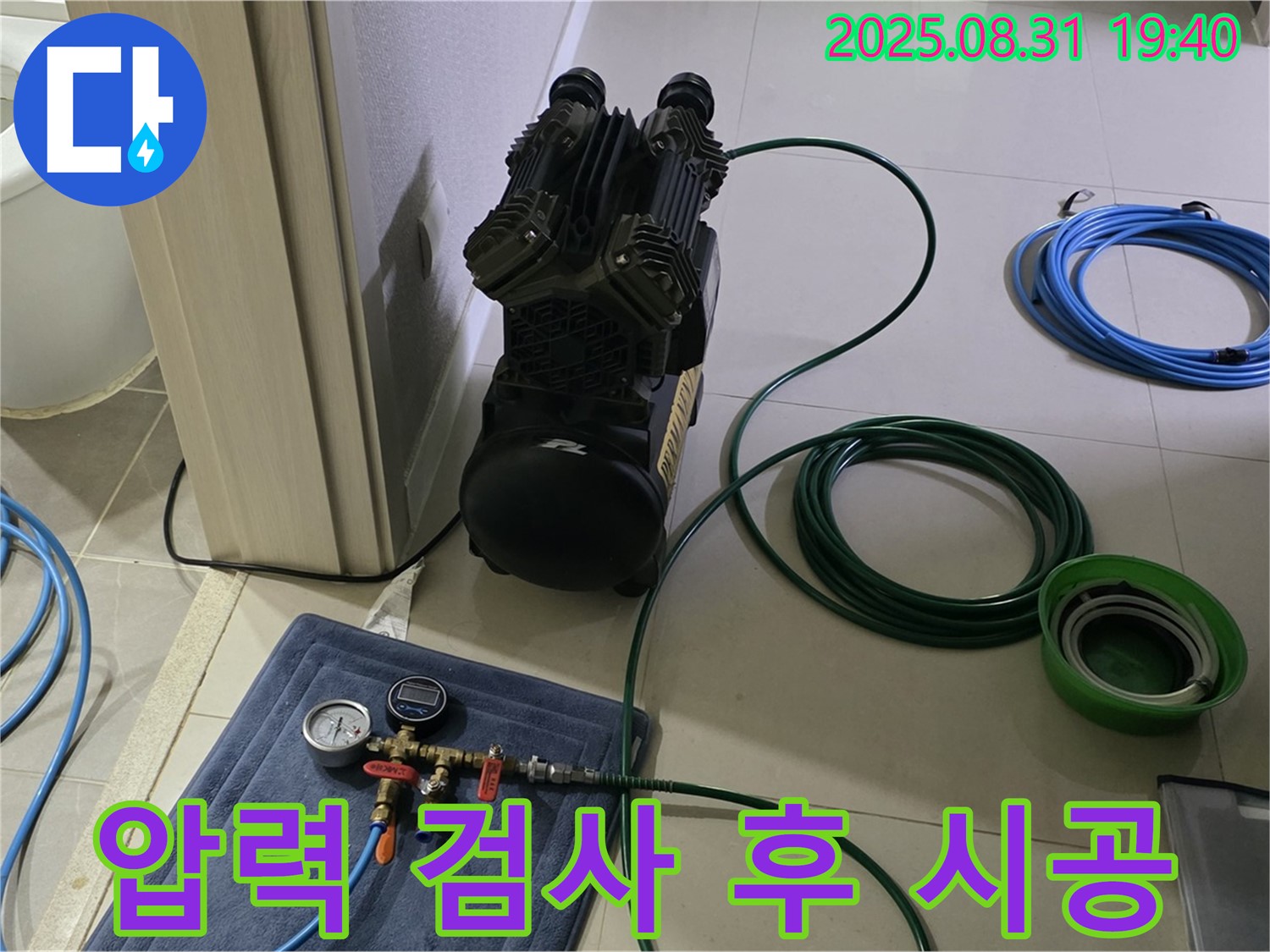 분당 산운로 누수 - 압력 검사 후 완벽한 시공으로 해결