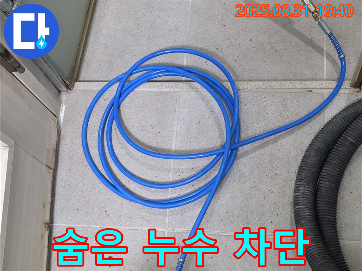 분당 산운로 누수 - 압력 검사로 찾아낸 숨은 누수를 완벽하게 차단 완료!
