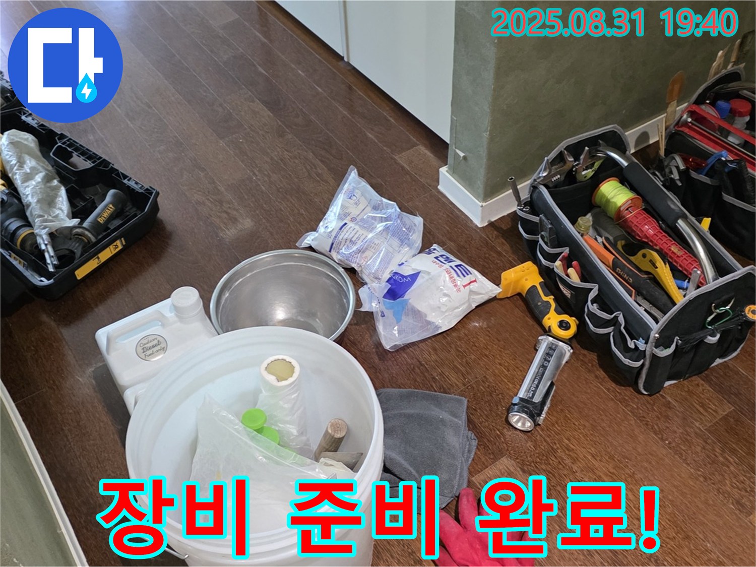 분당 산운로 누수 - 완벽한 장비 준비와 꼼꼼한 시공으로 깔끔하게 마무리해 드립니다.