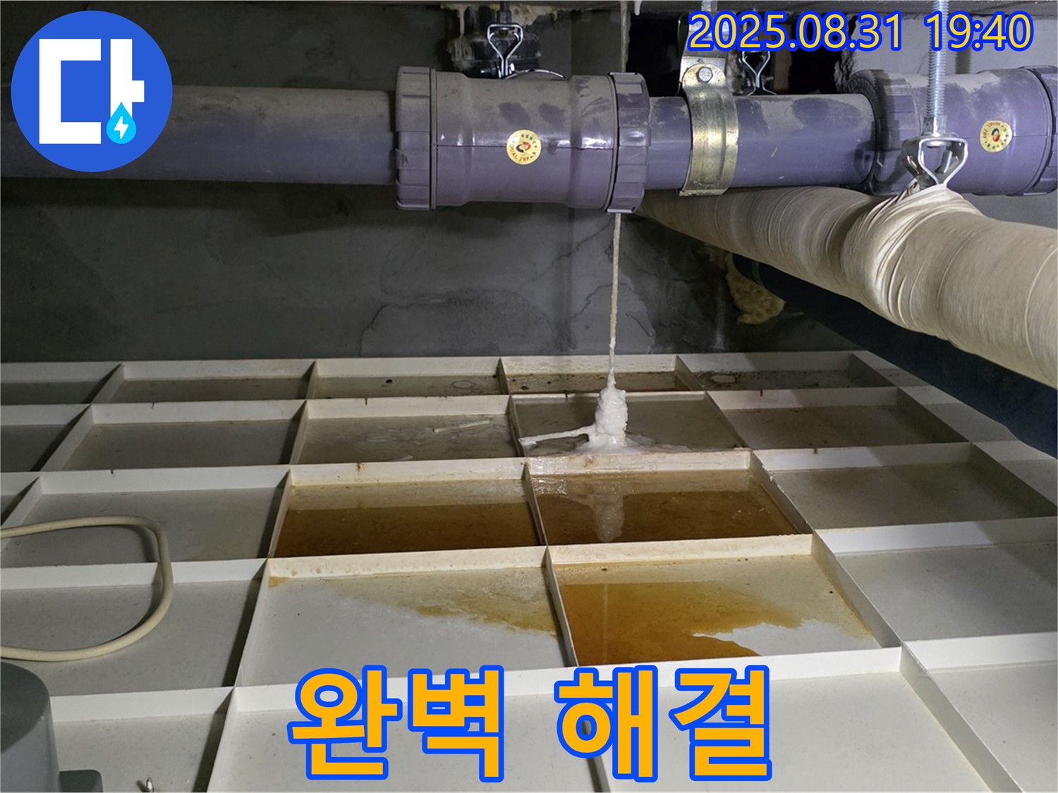 분당 산운로 누수 - 이제 누수 걱정 끝! 완벽하게 해결했습니다.