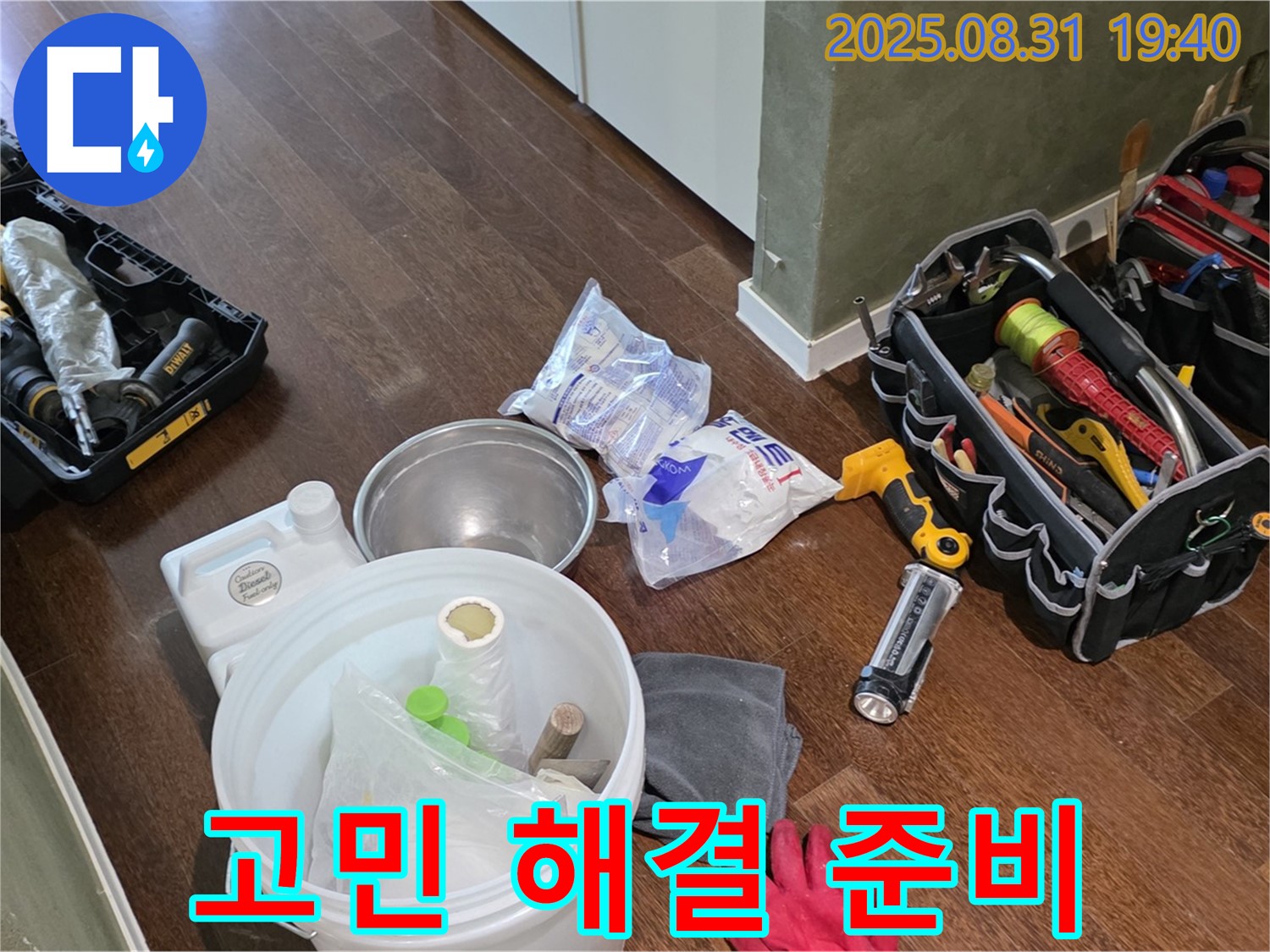 분당 산운로 누수 - 이제 더 이상 고민 마세요! 전문가가 책임지고 완벽하게 해결해 드립니다.