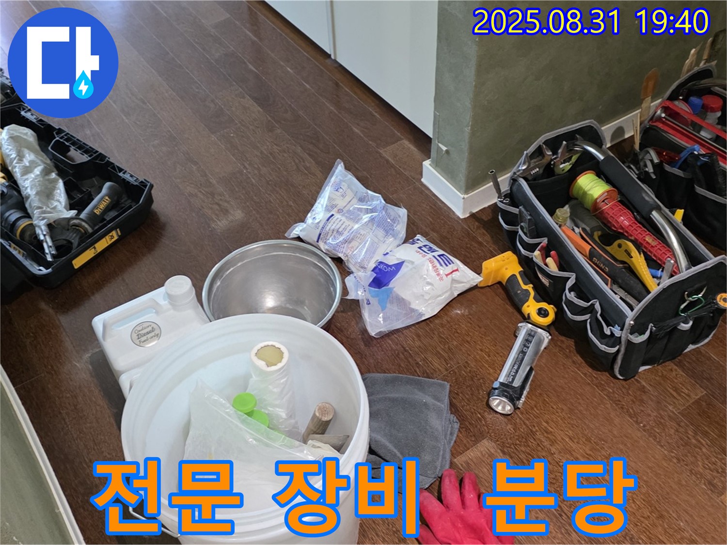 분당 산운로 누수 - 전문 장비를 사용하여 확실하게 누수 문제를 해결해 드립니다.