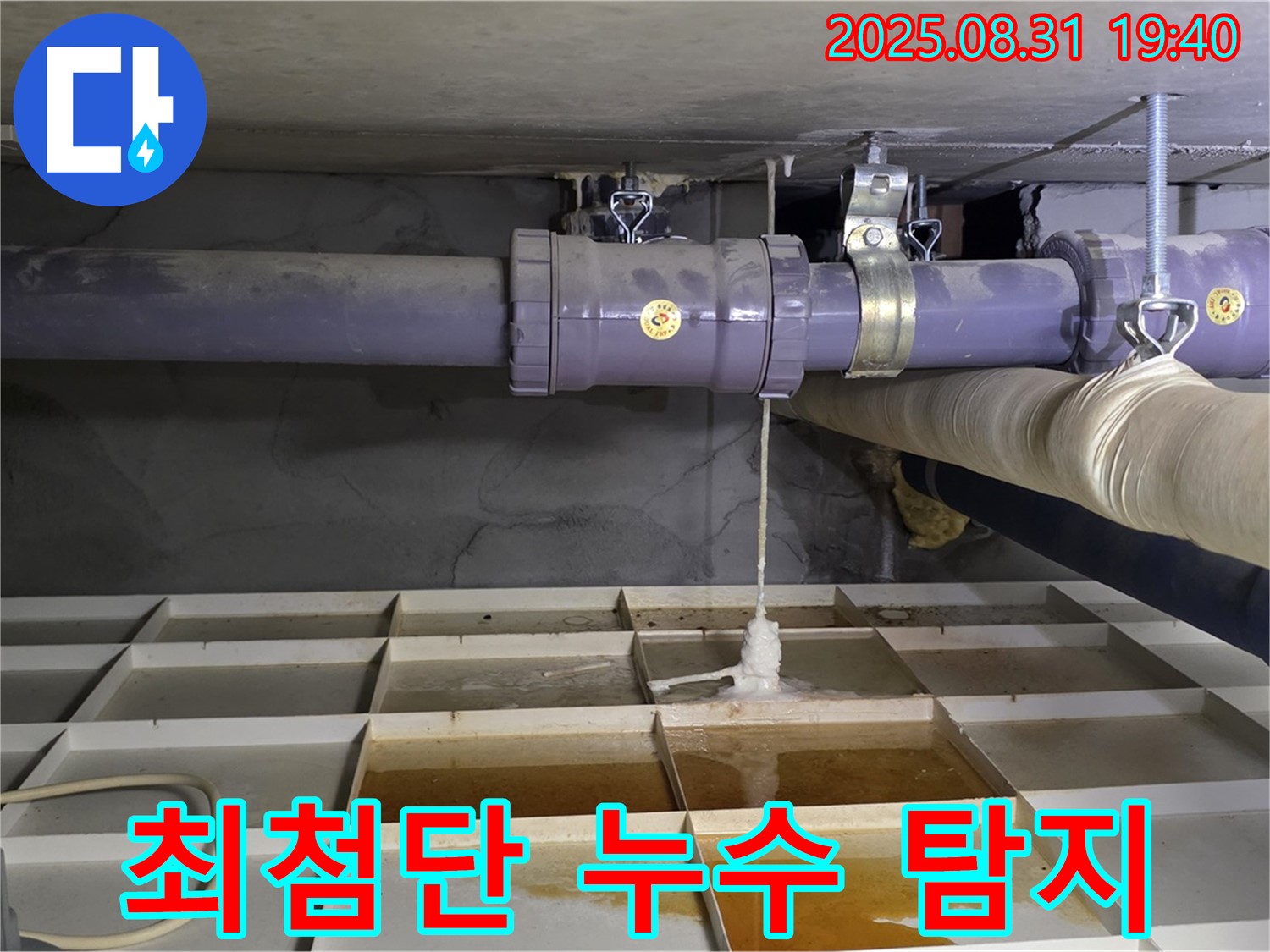 분당 산운로 누수 - 최첨단 장비를 사용하여 누수 위치를 정확하게 탐지합니다.