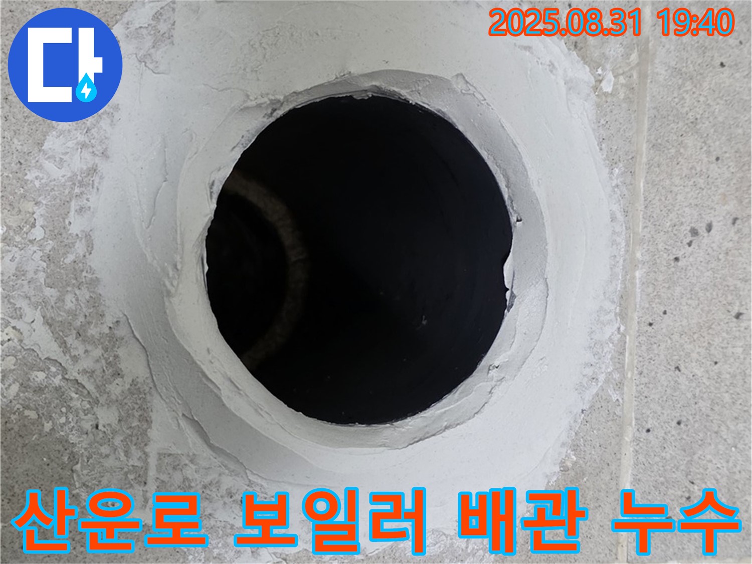 분당 산운로 보일러 배관 연결부 누수 - 부식된 부속을 교체하여 누수 문제를 해결하는 시공 과정을 담았습니다.