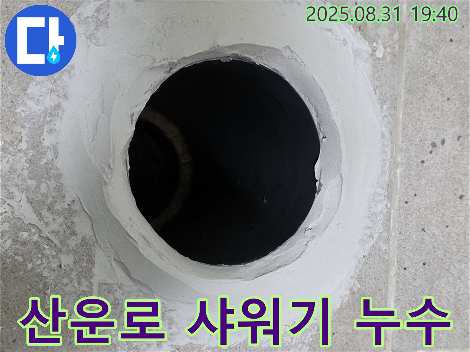 분당 산운로 샤워기 호스 연결부 누수 - 간단한 호스 교체로 물 낭비를 막는 시공 과정을 담았습니다.