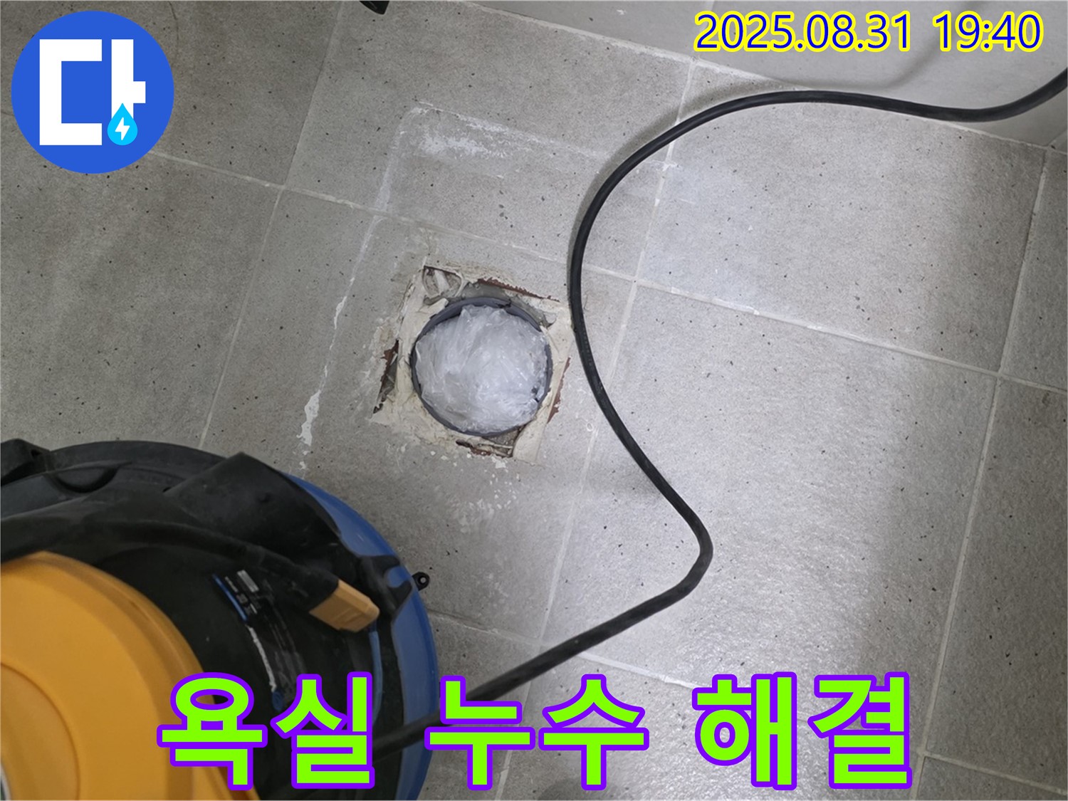 분당 산운로 욕실 하수구 누수 - 전문적인 기술력으로 누수 걱정을 말끔히 해결해 드립니다.