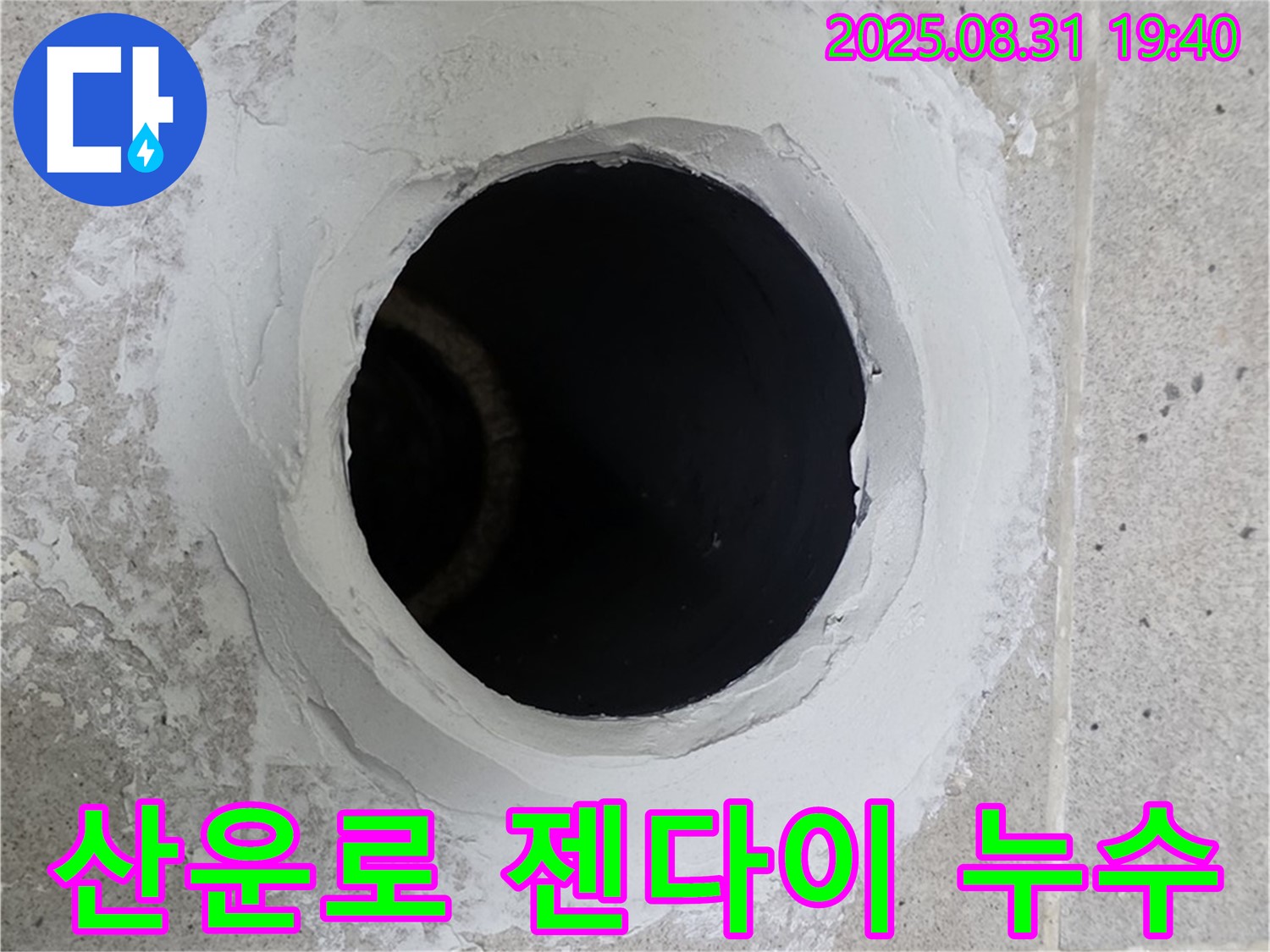 분당 산운로 젠다이 상판 실리콘 들뜸 누수 - 실리콘 재시공으로 완벽하게 누수를 차단하는 시공 과정을 담았습니다.