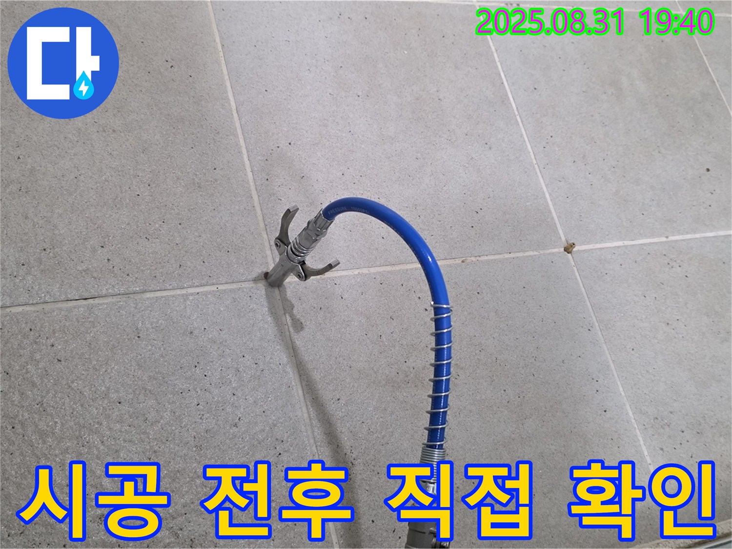 분당 산운로 타일 틈새 누수 - 고압 시공 전후 사진으로 확실한 차이를 직접 확인하세요.
