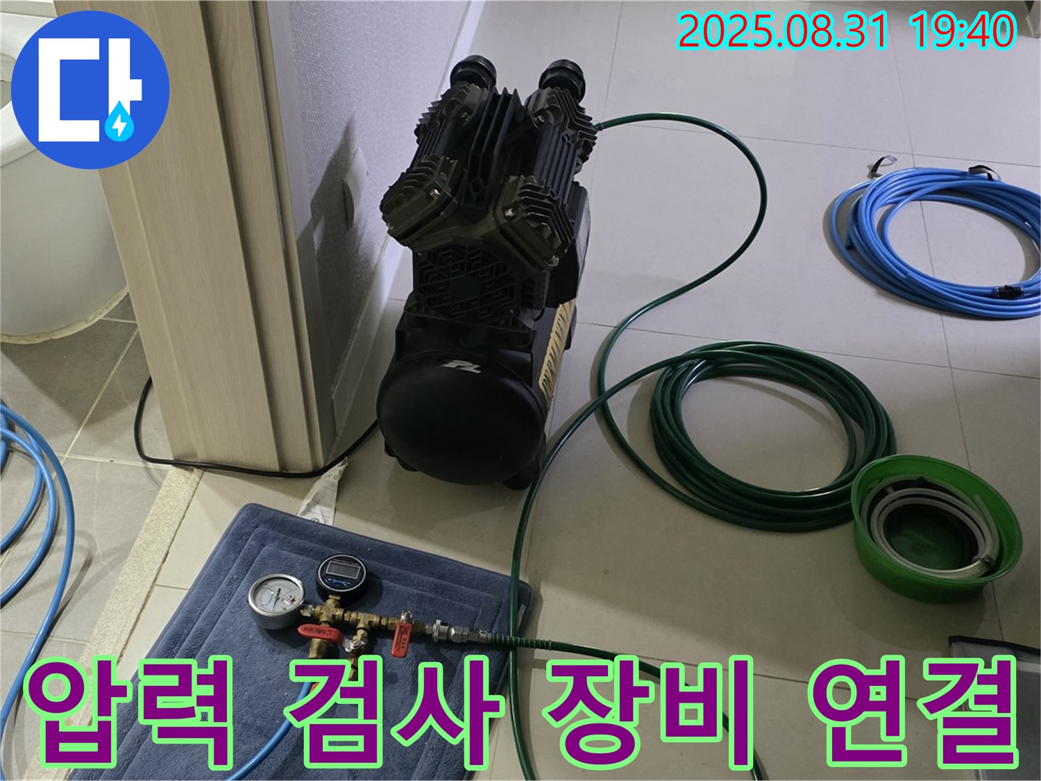분당 산운마을 누수 - 압력 검사 장비를 연결하여 누수 여부를 꼼꼼히 확인합니다.