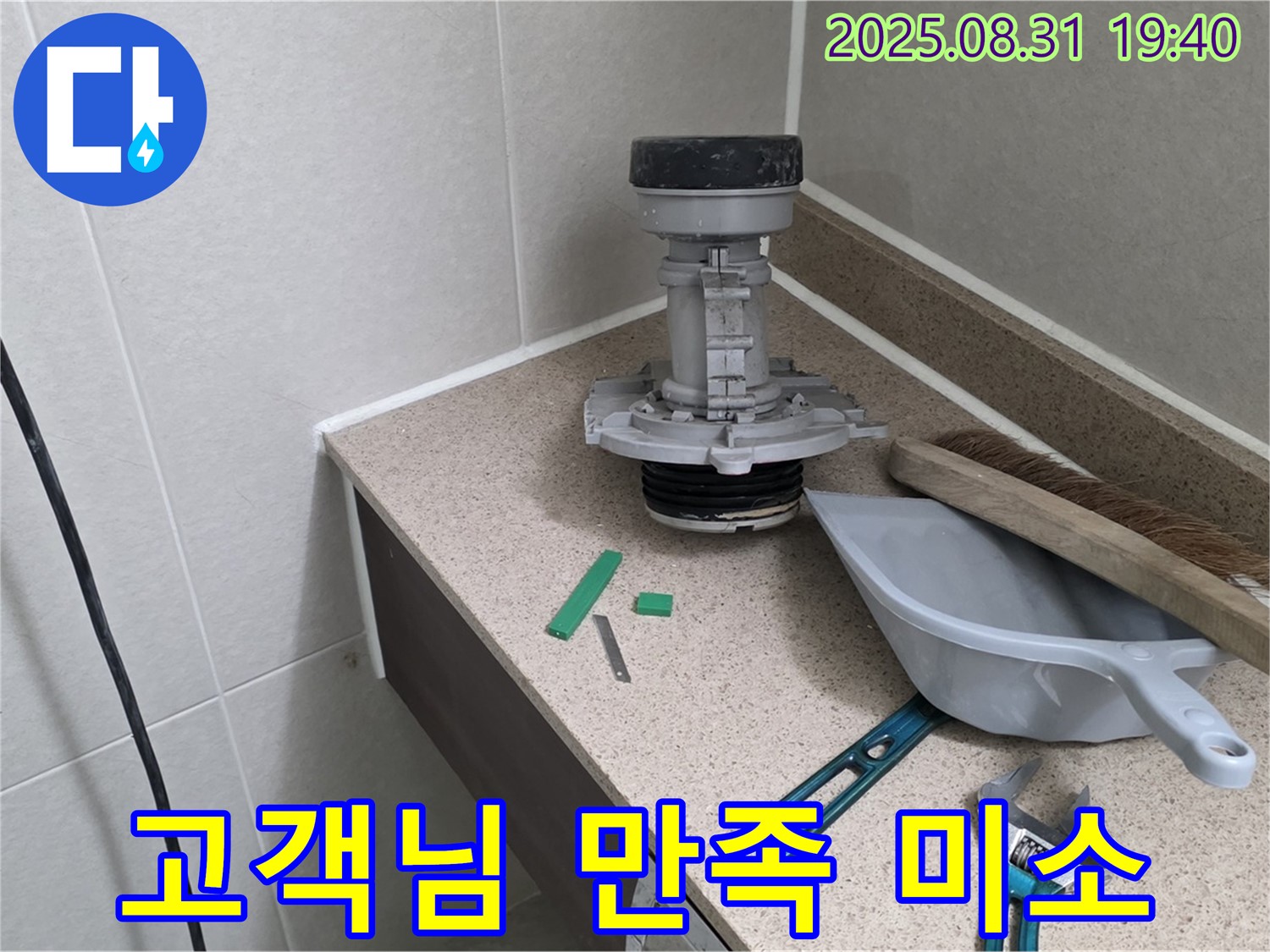 분당 산운마을 변기 누수 - 교체 후 고객님 만족