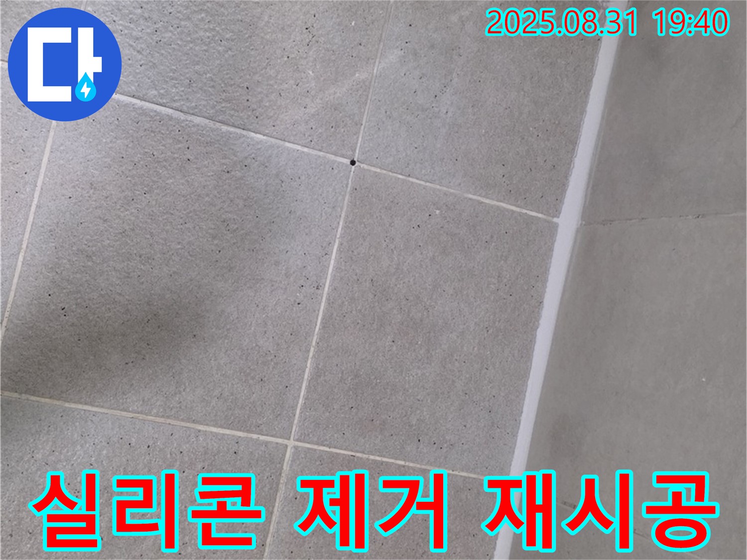 분당 산운마을 샤워부스 - 실리콘 들뜸 현상 완벽 제거 후 재시공