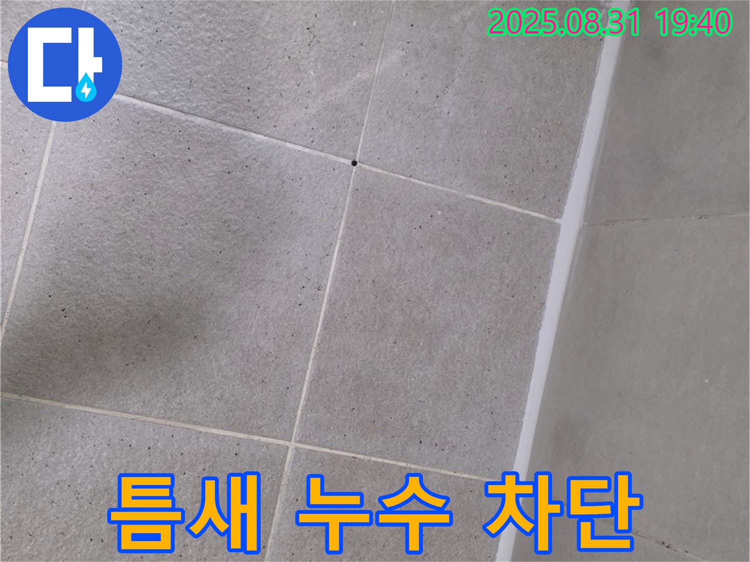 분당 산운마을 욕실 - 샤워부스 틈새 누수, 실리콘 시공으로 완벽 차단!