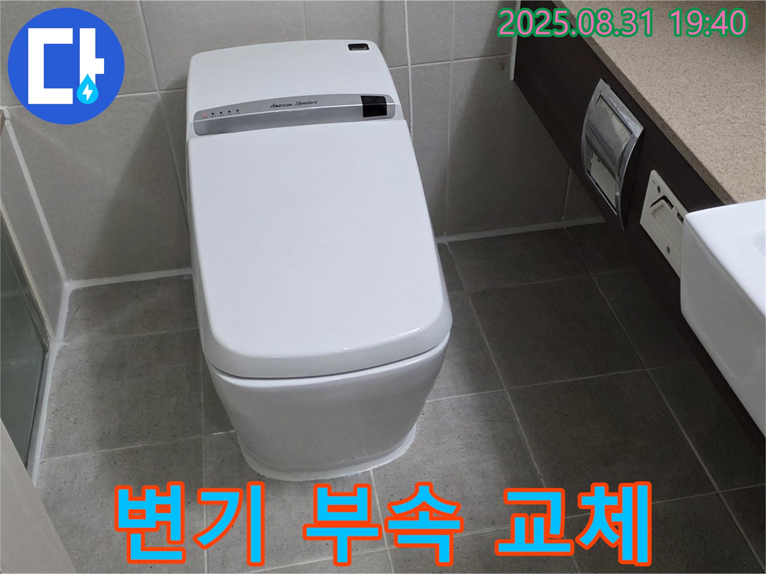 분당 석운동 변기 누수 - 노후된 부속 교체로 완벽 해결