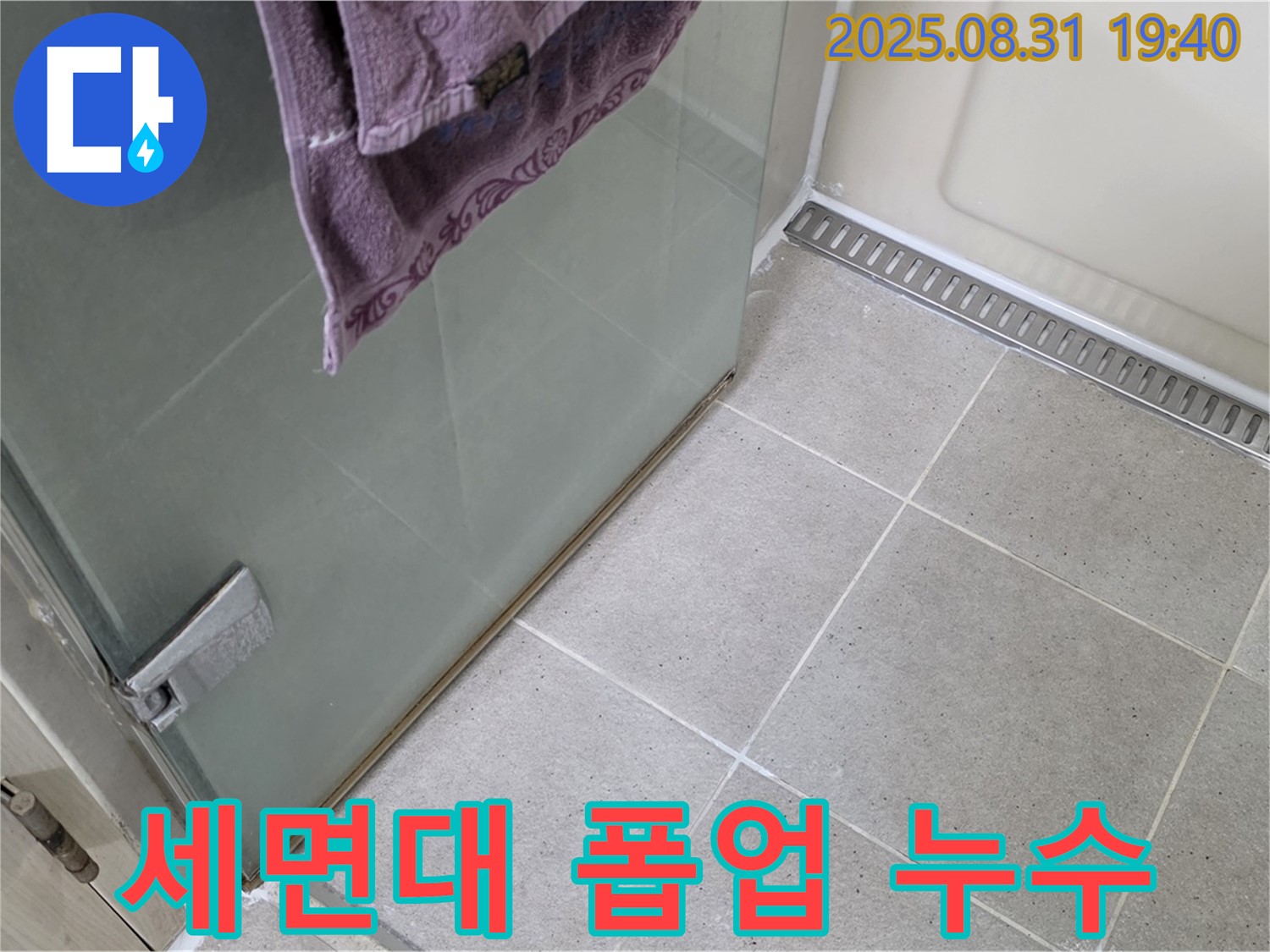 분당 수내동 - 욕실 세면대 폽업 고장으로 인한 누수 해결