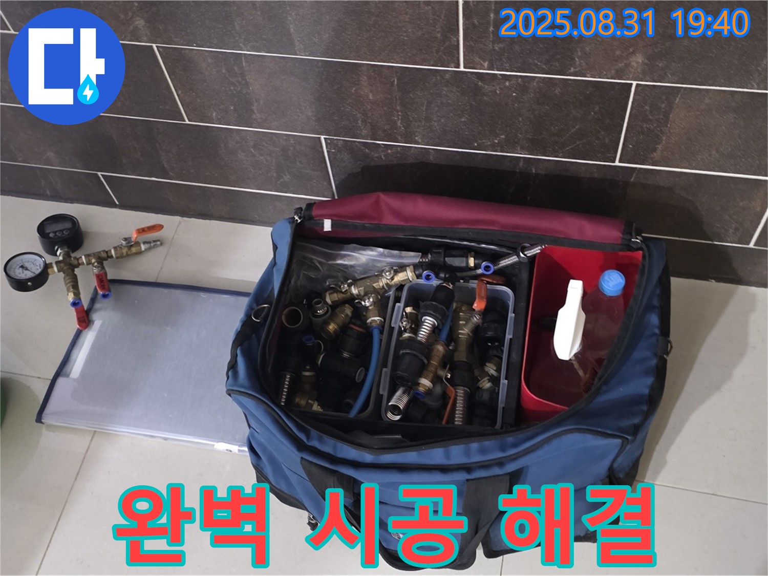 분당 이매동 누수 공사 - 완벽한 시공으로 누수 걱정 없이 편안하게 생활하세요!