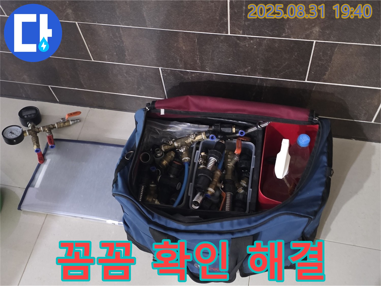 분당 정자동 누수 검사 - 꼼꼼하게 누수 여부를 확인하고 해결합니다.