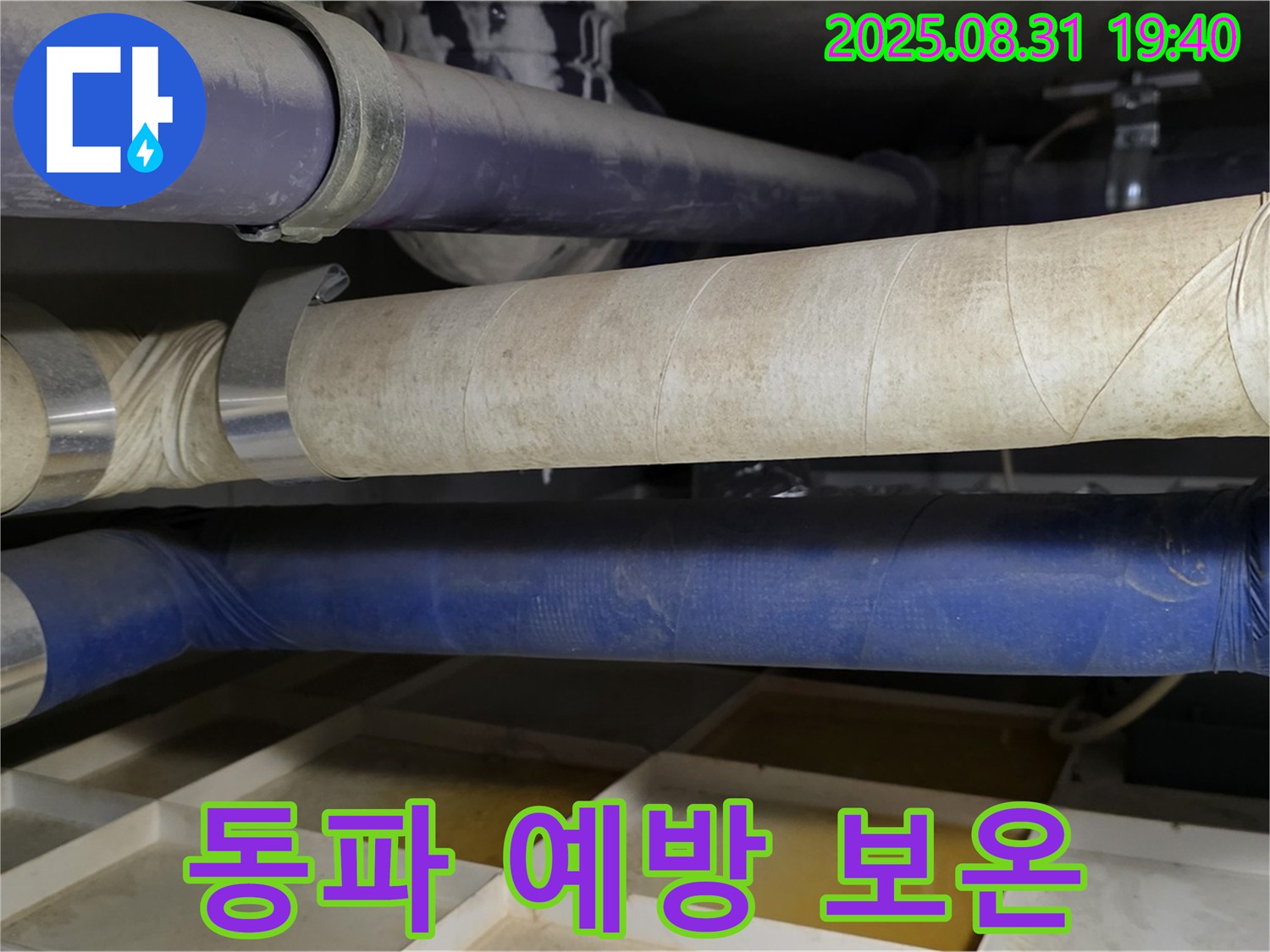 분당 정자동 누수 - 겨울철 동파 예방, 꼼꼼한 보온 시공으로 안심하고 겨울을 보내세요.