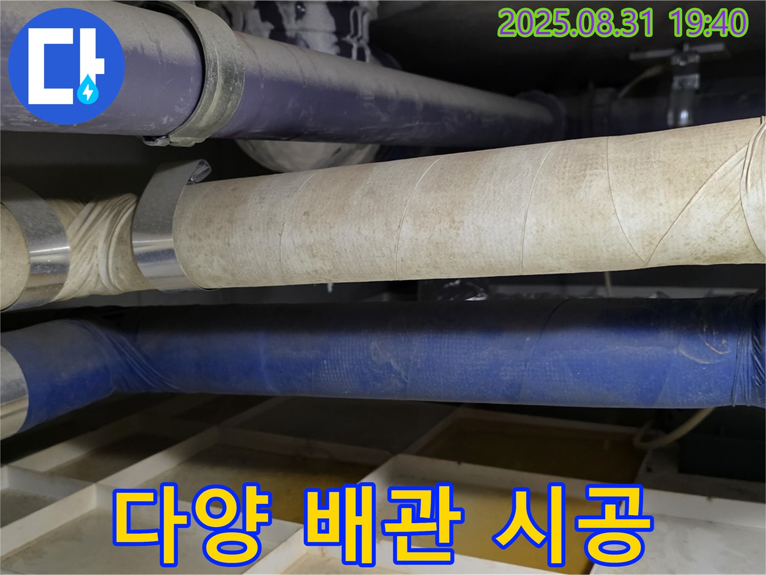 분당 정자동 누수 - 다양한 배관, 각각의 특성에 맞는 맞춤 시공으로 누수를 완벽하게 해결합니다.