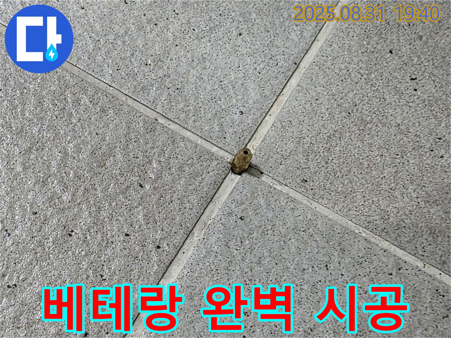 분당 정자동 누수 - 베테랑 기술자가 완벽한 시공으로 타일 누수를 해결합니다.