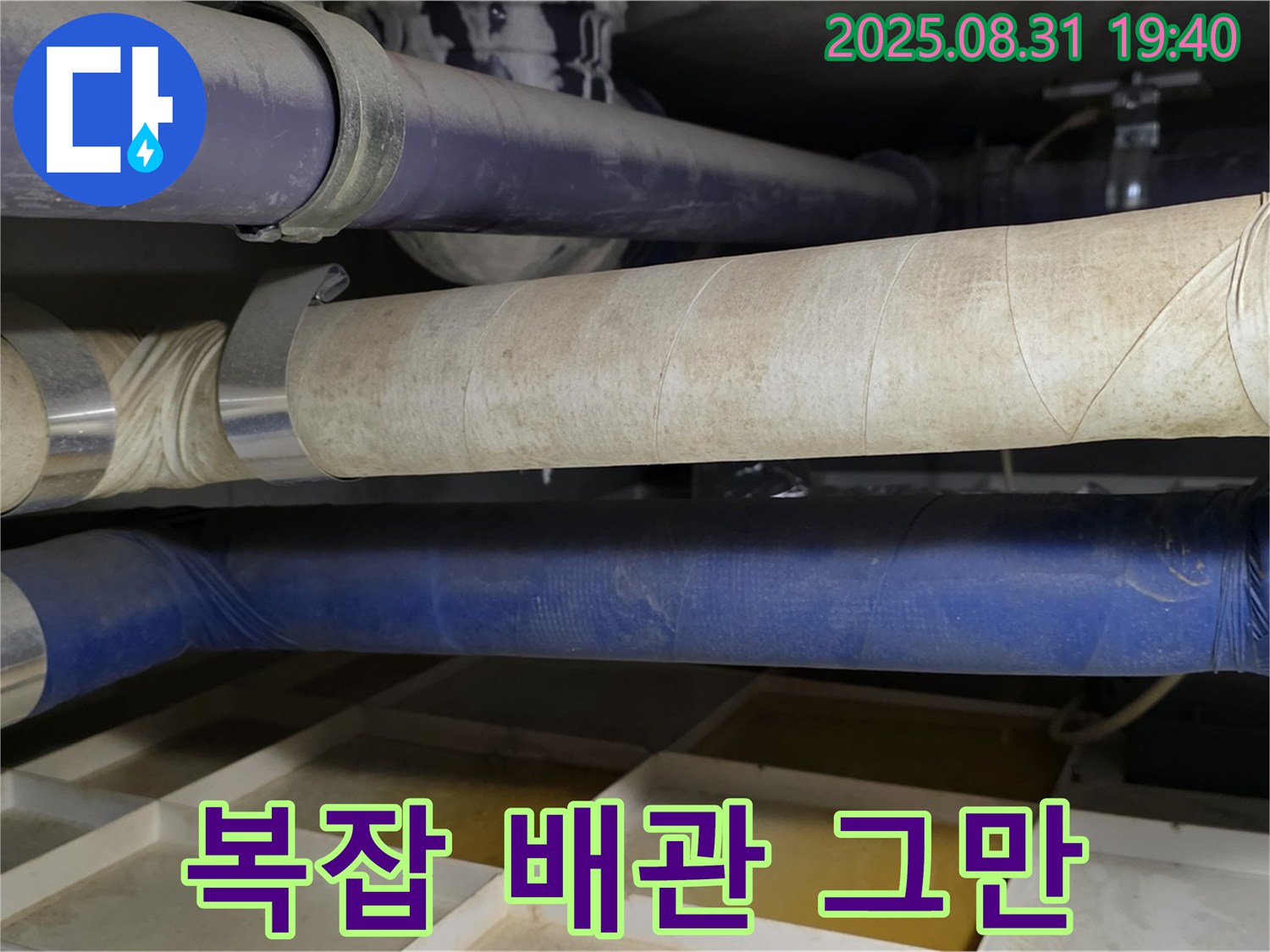분당 정자동 누수 - 복잡한 배관, 더 이상 누수 때문에 고민하지 마세요! 저희가 속 시원하게 해결해 드립니다.