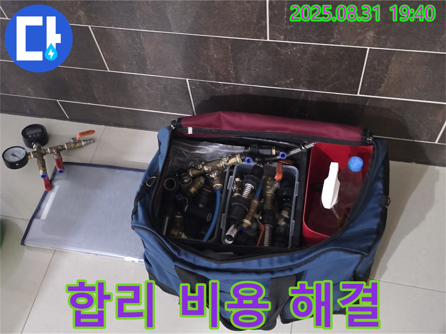 분당 정자동 누수 - 합리적인 비용으로 누수 문제를 해결해 드립니다.