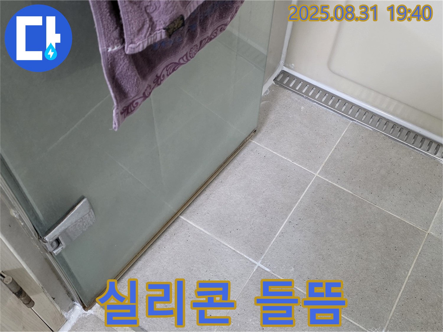 분당 정자동 샤워부스 - 실리콘 들뜸, 꼼꼼한 실리콘 메꿈 작업