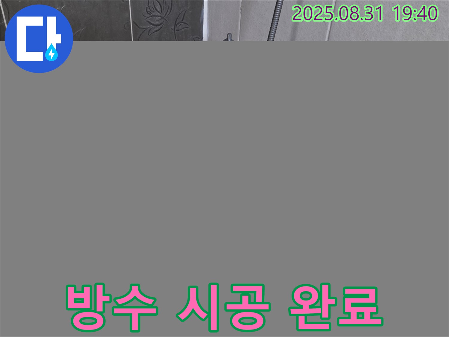 분당 정자동 욕조 실리콘 누수 해결 - 완벽 방수 시공으로 쾌적한 욕실 유지!