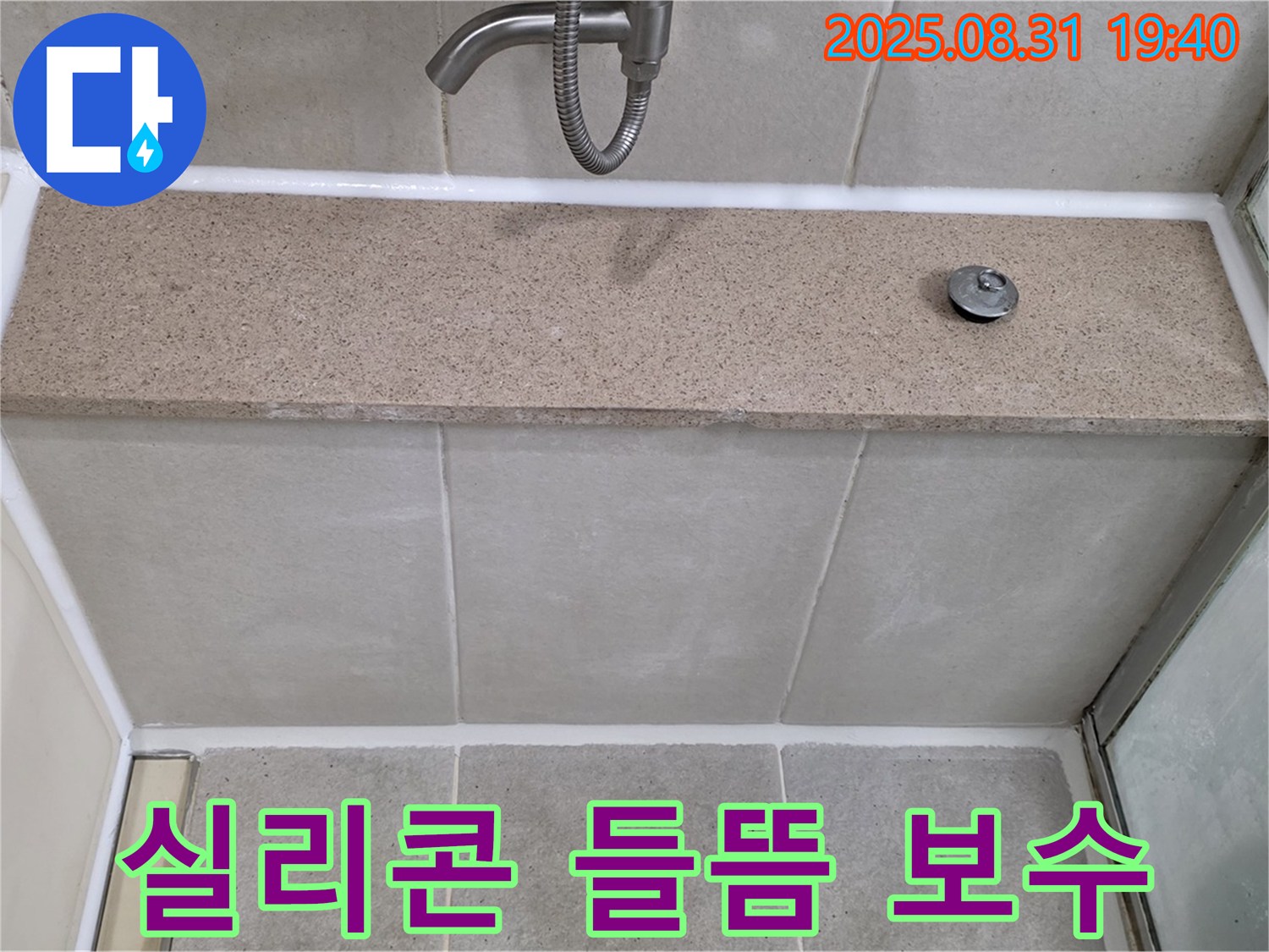 분당 정자동 욕조 - 실리콘 들뜸 간단 보수로 누수 해결! 안심하세요!