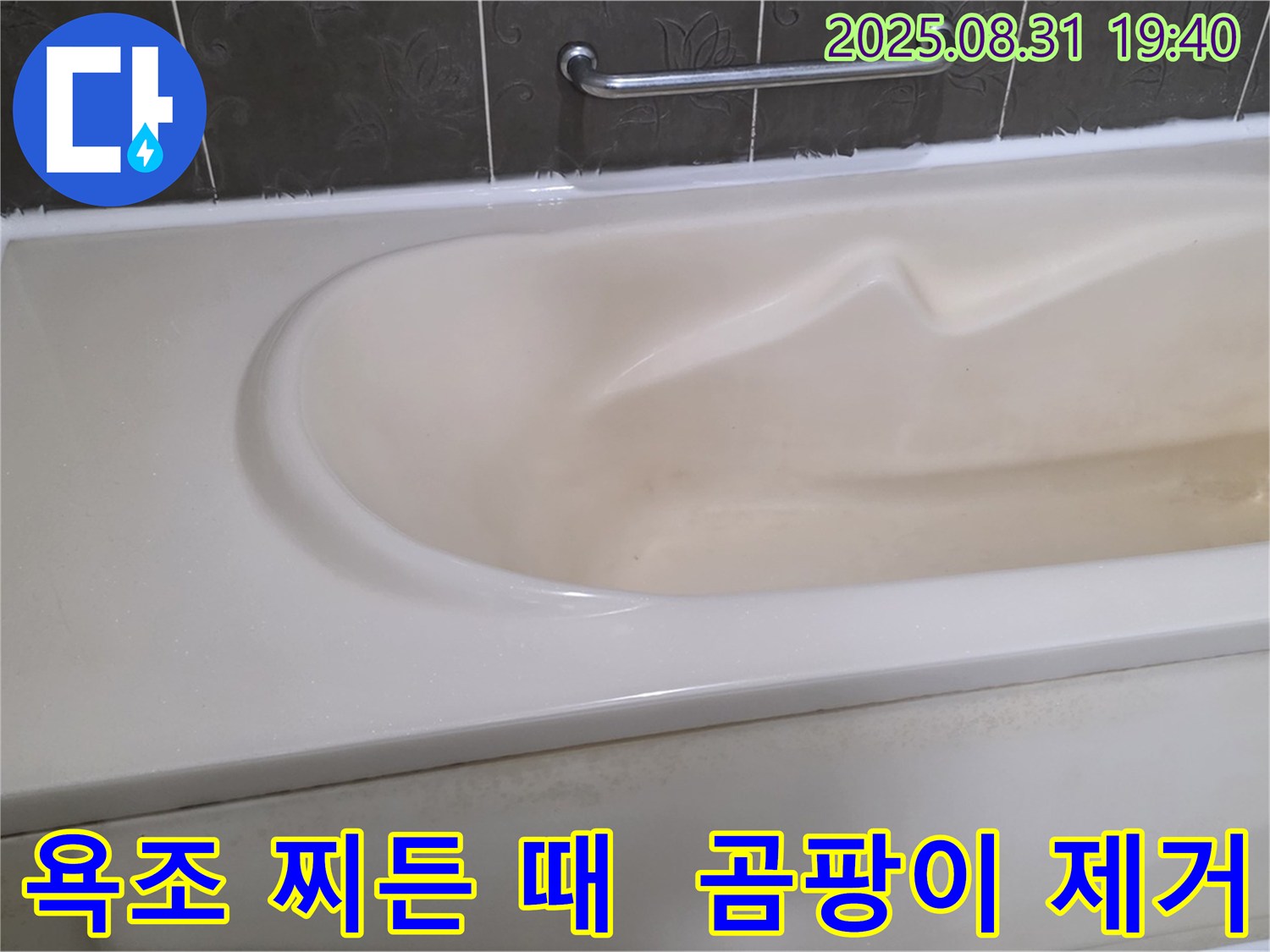 분당 정자동 욕조 - 찌든 때와 곰팡이 제거로 깨끗한 욕실 완성