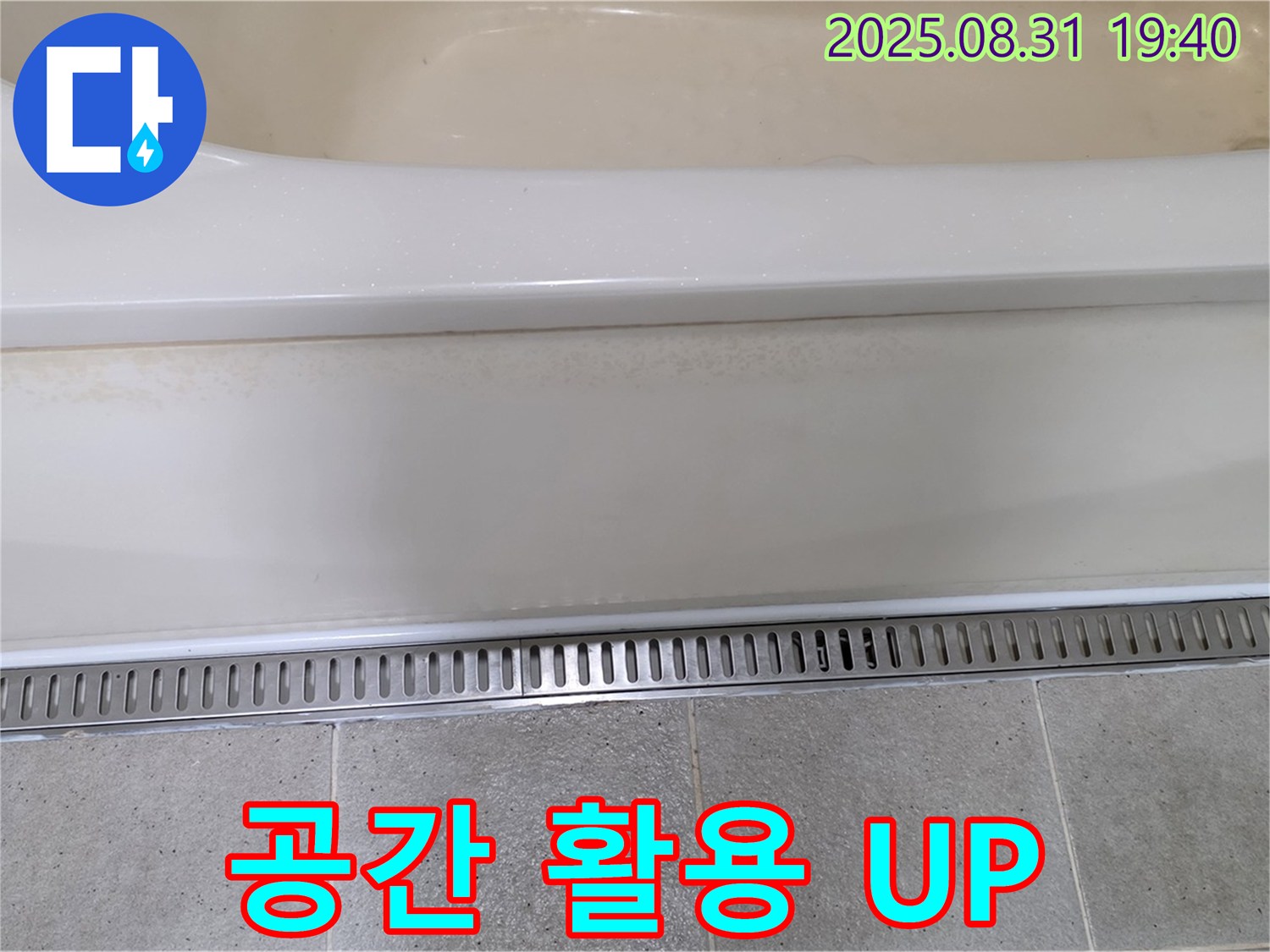 분당 정자동 욕조 트렌치 설치 - 공간 활용도를 높여주는 실용적인 디자인