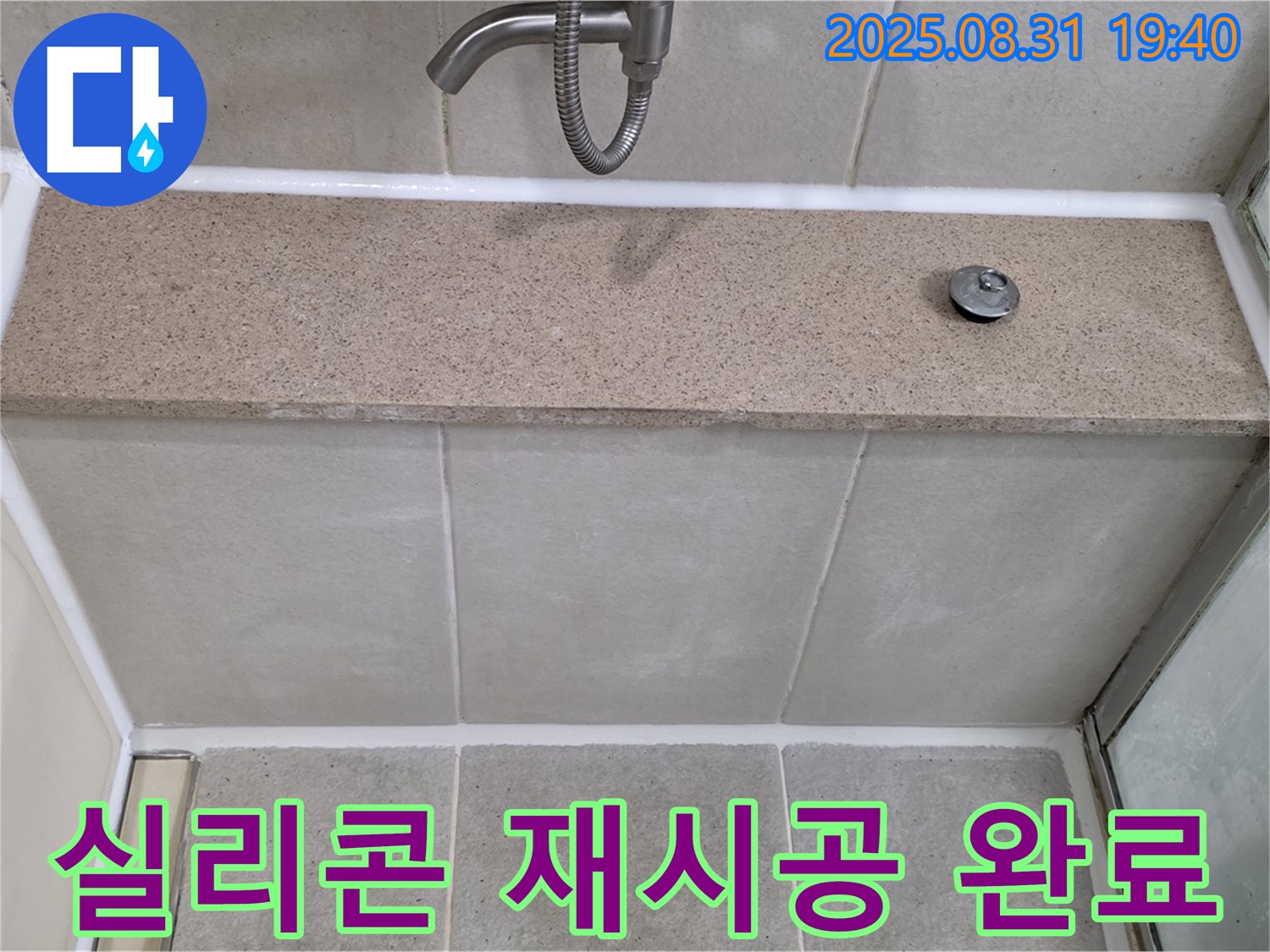 분당구 궁내동 욕조 - 꼼꼼한 실리콘 재시공으로 누수 완벽 해결!