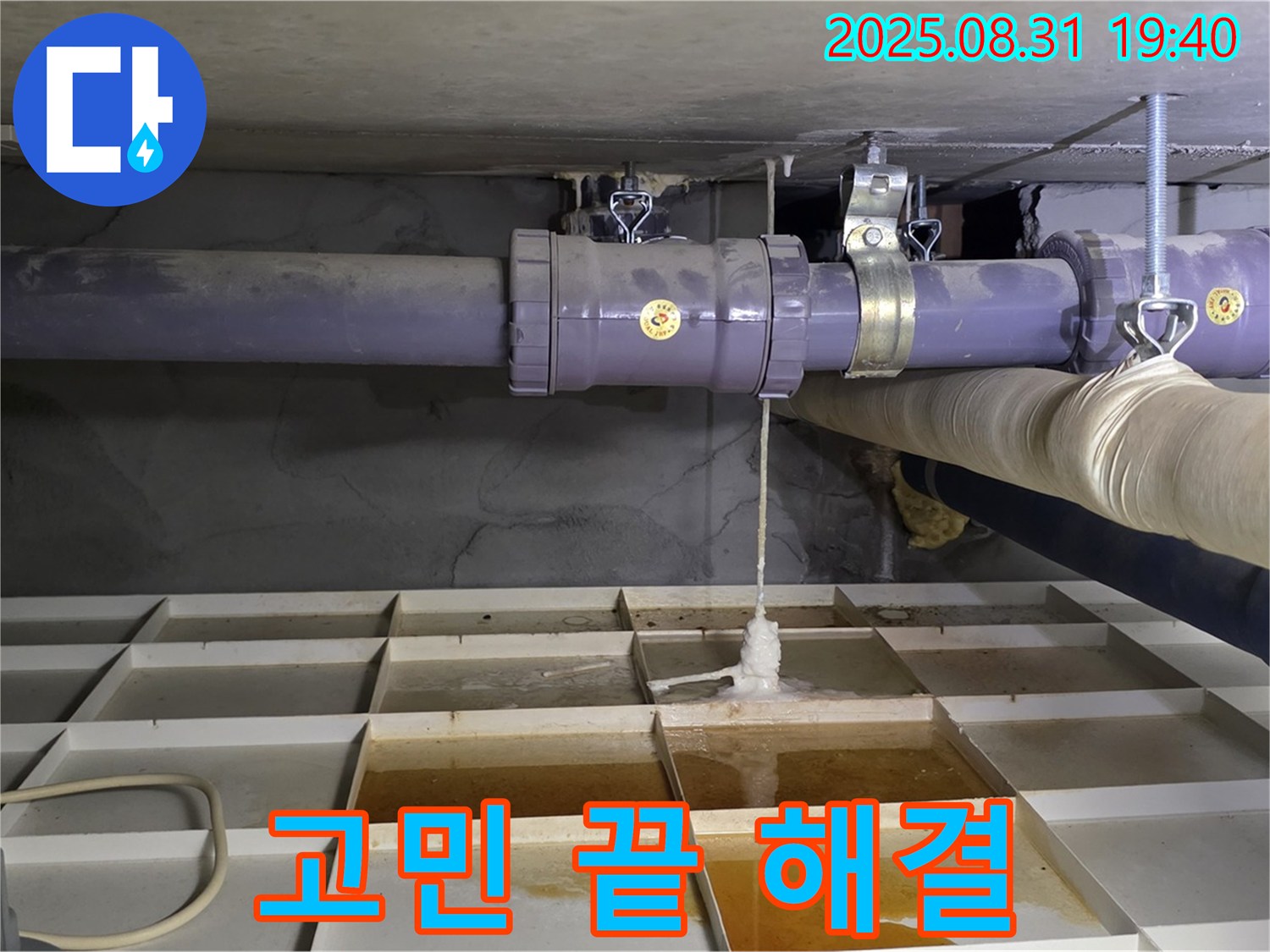 분당구 산운동 누수 - 누수 고민, 이제 끝! 확실한 선택!