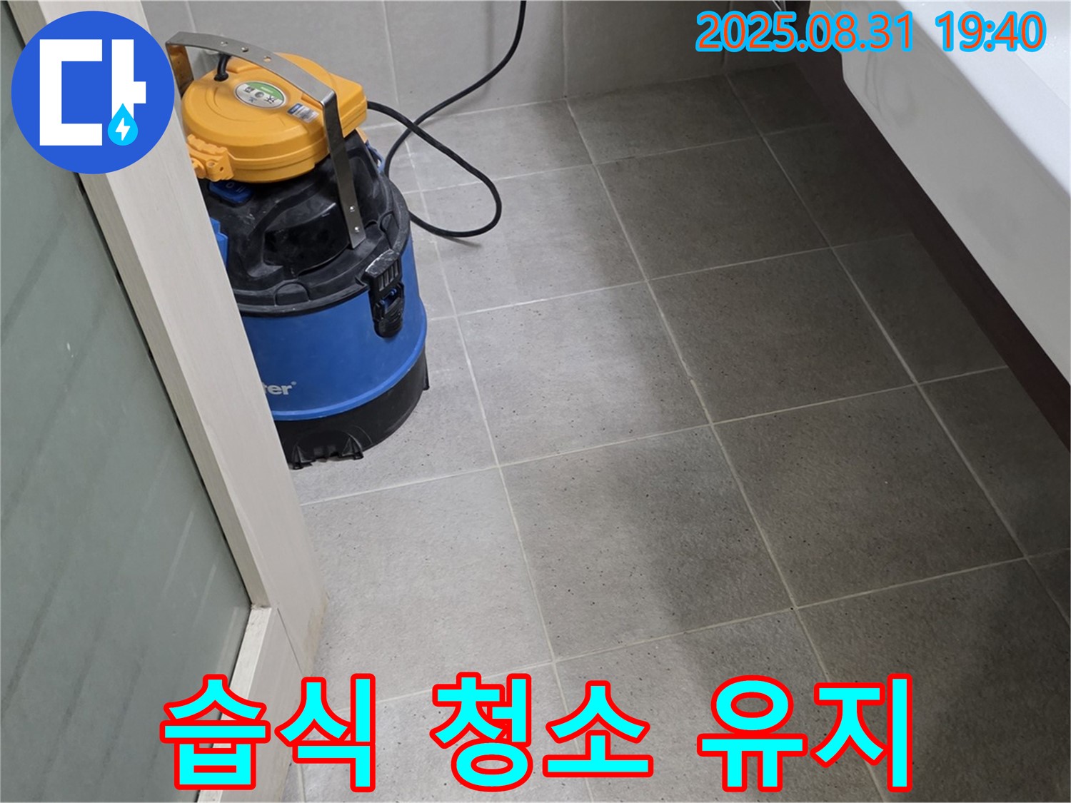 분당구 산운동 누수 - 습식 청소로 쾌적하고 건강한 공간을 유지하세요.
