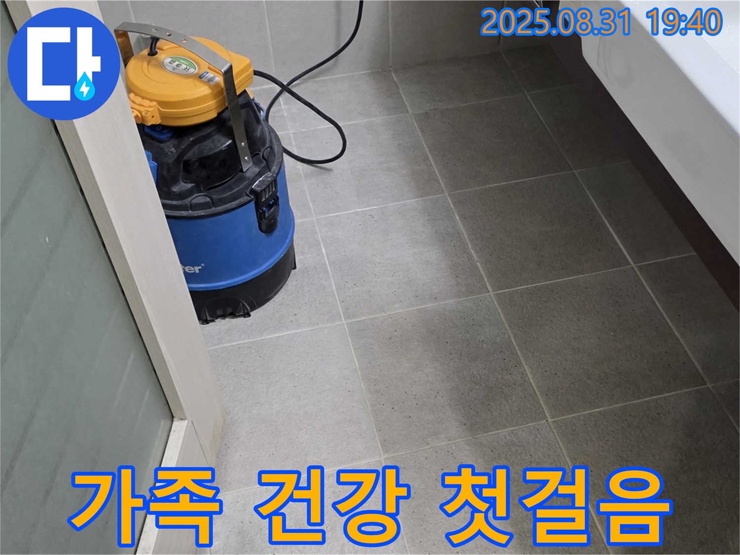 분당구 산운동 누수 - 습식 청소로 쾌적한 공간을 만들어 가족 건강을 지키는 첫걸음을 시작하세요.