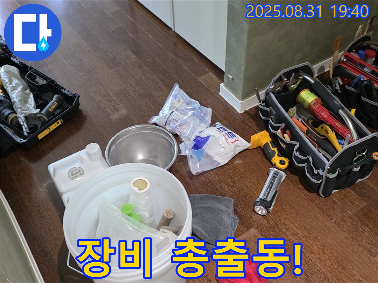 분당구 산운동 누수 - 완벽한 누수 해결을 위해 모든 장비를 준비했습니다.