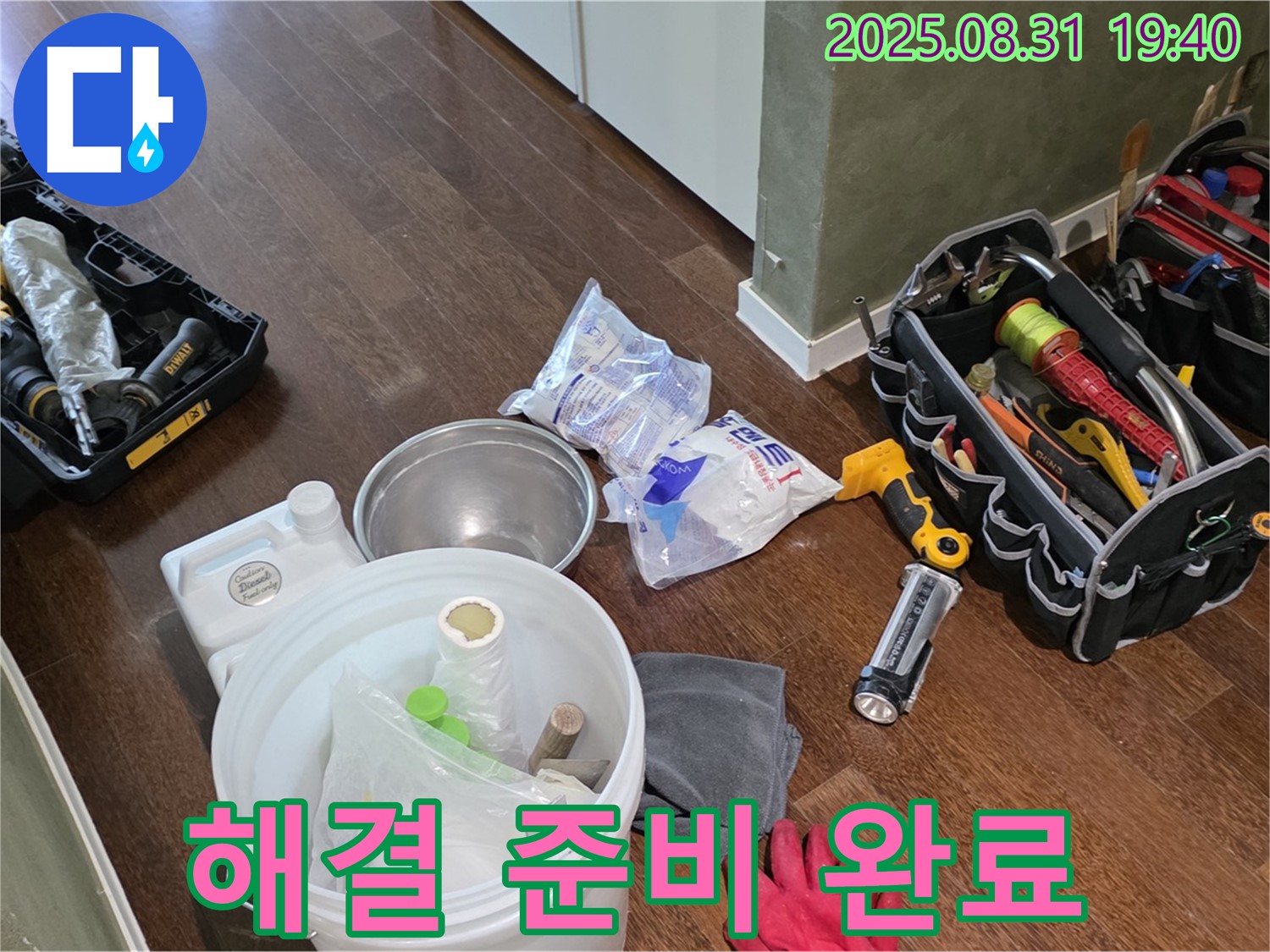 분당구 산운동 누수 - 이제 걱정 마세요! 전문가가 모든 것을 책임지고 속 시원하게 해결해 드립니다.