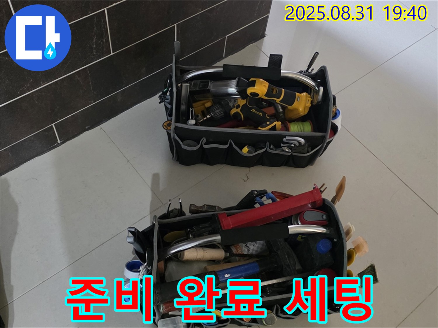 분당구 산운로 121 누수 - 누수 해결 준비 완료! 완벽한 장비 세팅
