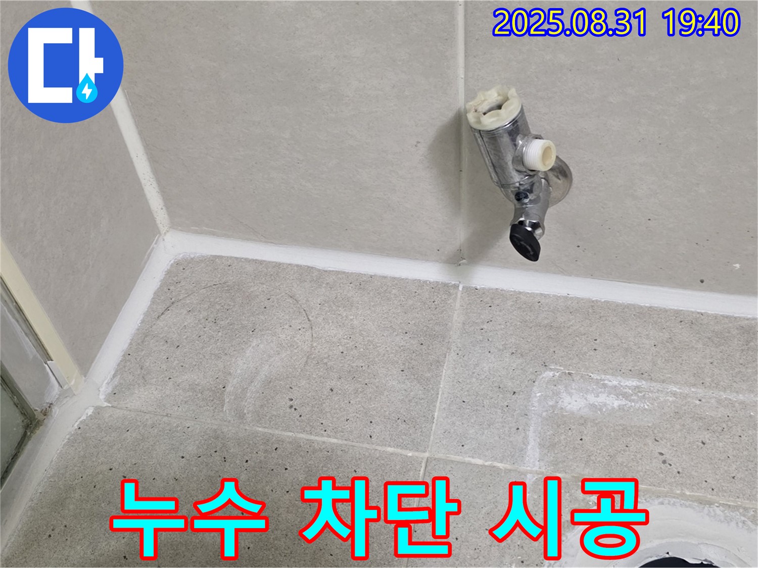 분당구 산운로 누수 - 누수탐지 전문가가 정확한 원인 분석과 꼼꼼한 시공으로 누수를 완벽하게 차단합니다.