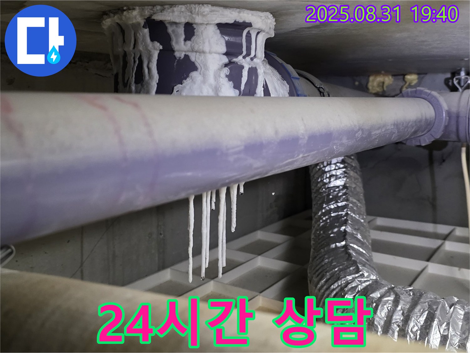 분당구 산운로 누수 - 배관 결로 문제, 24시간 긴급 누수 상담 - 언제든지 편하게 문의하세요