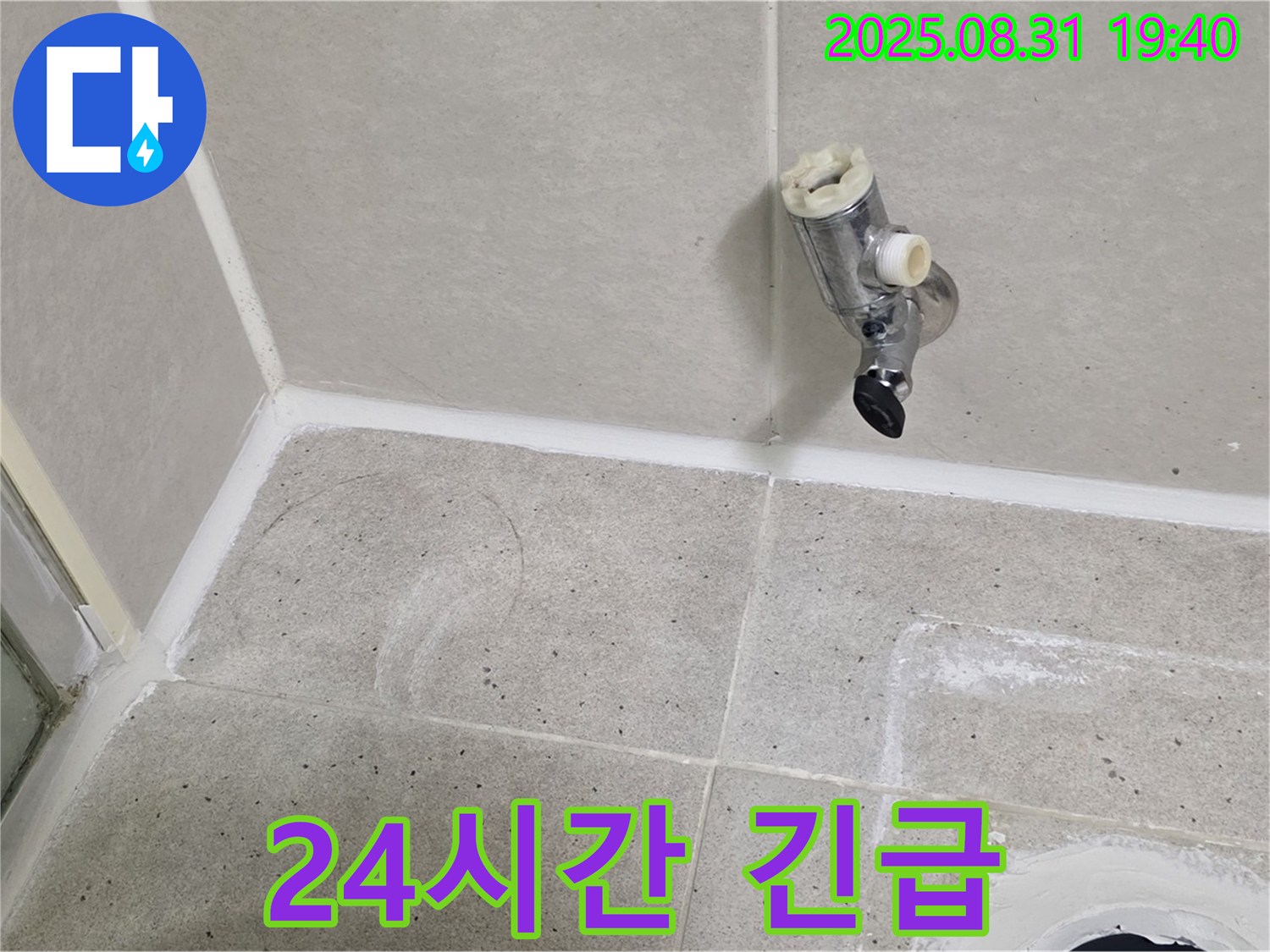 분당구 산운로 누수 - 샤워 수전 누수, 24시간 긴급 상황에도 문제없이 해결해 드립니다.