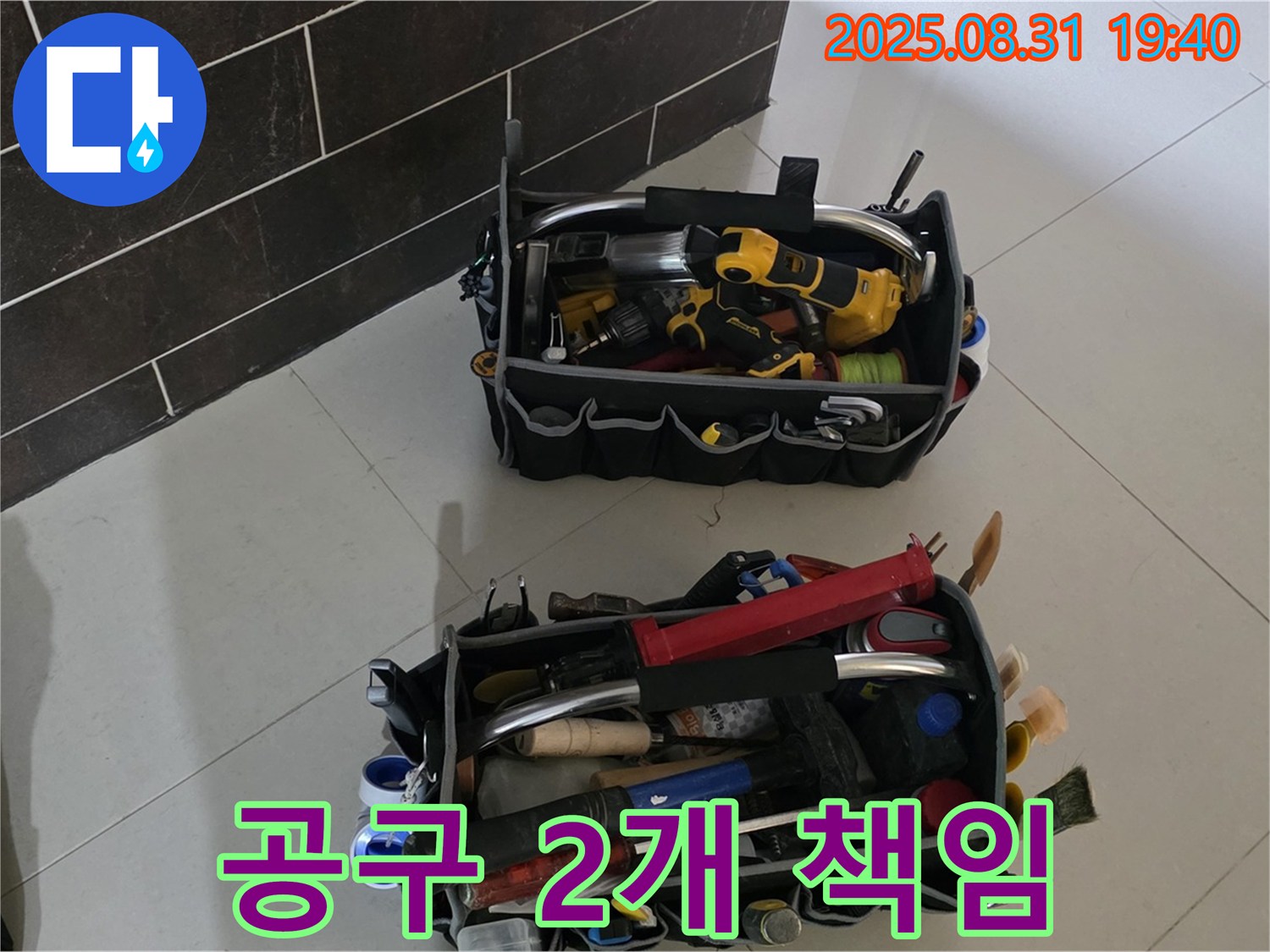 분당구 산운로 누수 - 전문가의 공구 2개로 완벽하게 책임지겠습니다!