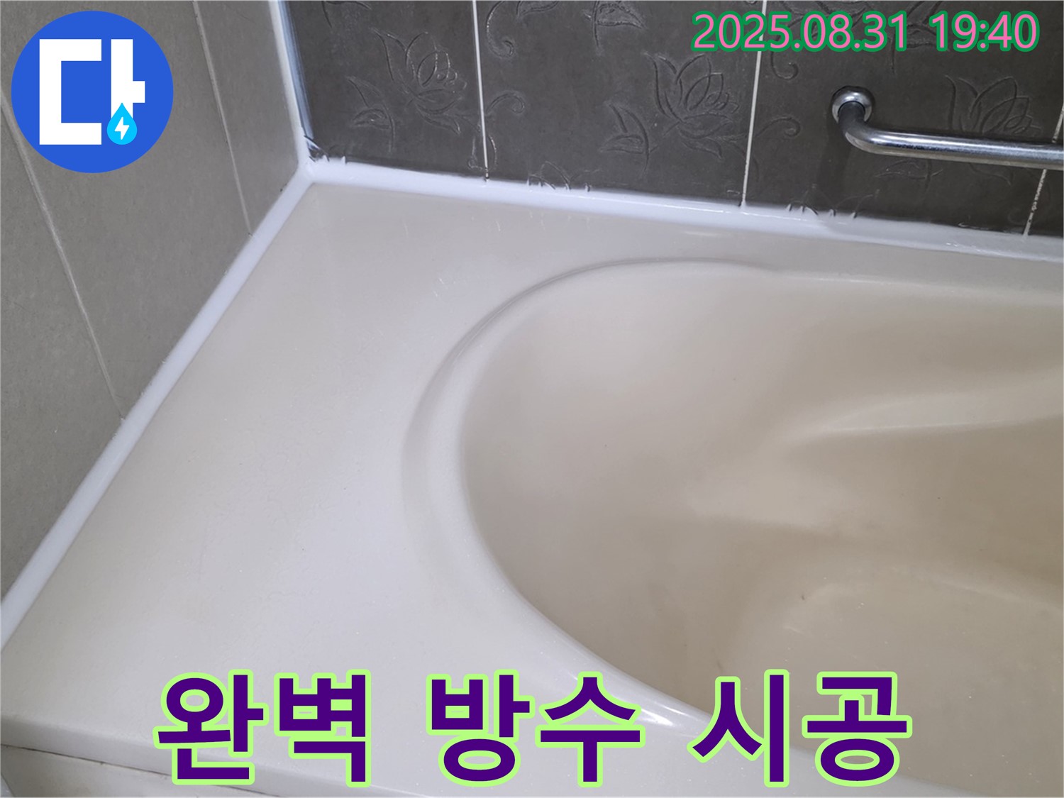 분당구 욕조 실리콘 - 완벽 방수! 곰팡이 방지 시공으로 깨끗하게!