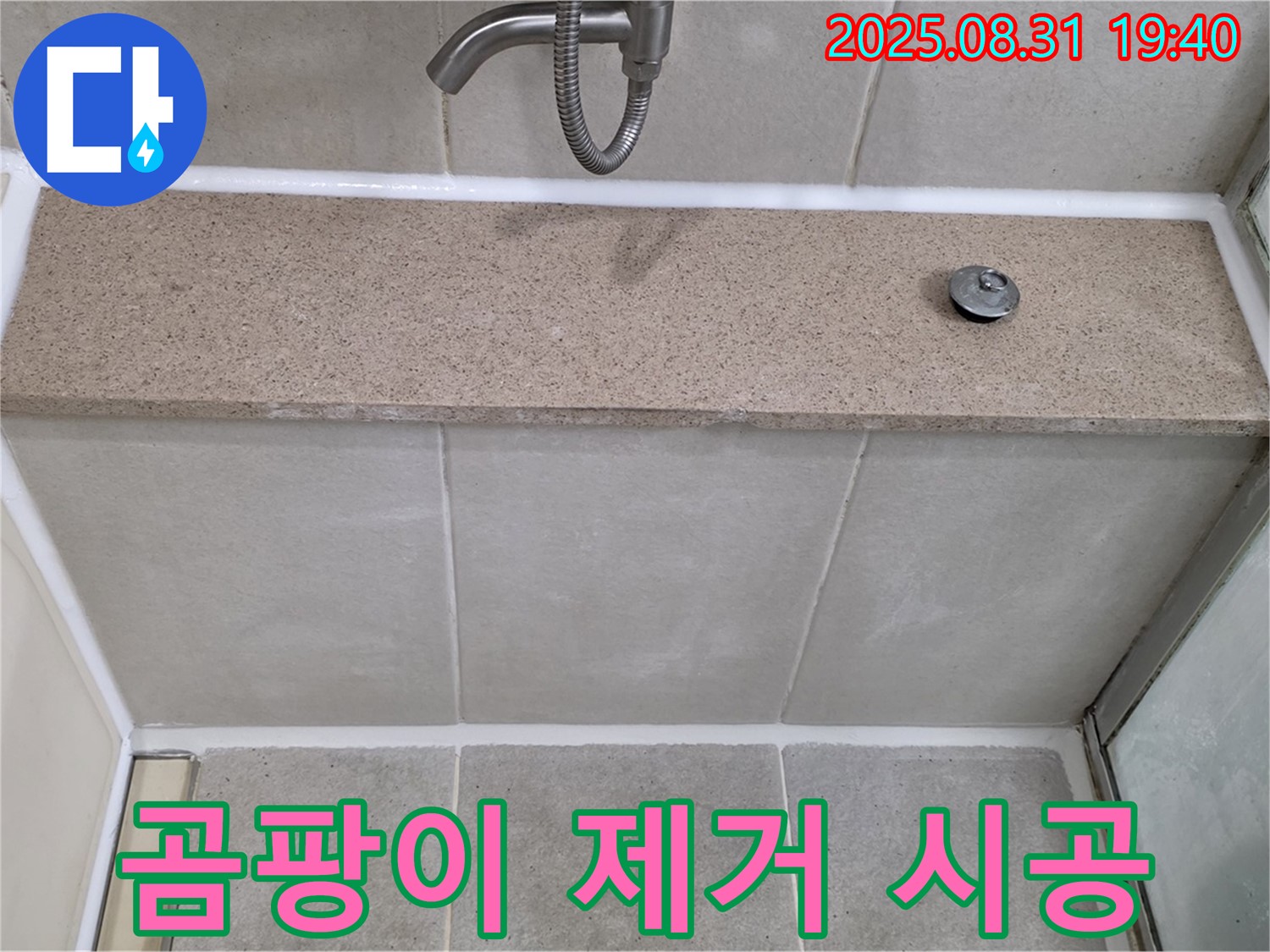 분당구 운중동 욕조 - 곰팡이 제거 후 실리콘 재시공으로 누수 해결!