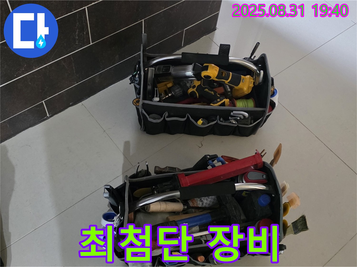 분당구 정자동 누수 - 누수 해결은 장비빨! 최첨단 장비 공개
