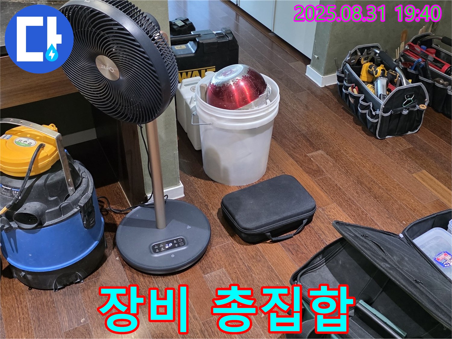 분당구 정자동 누수 - 누수 해결을 위한 장비 총집합 - 이제 문제없어요!
