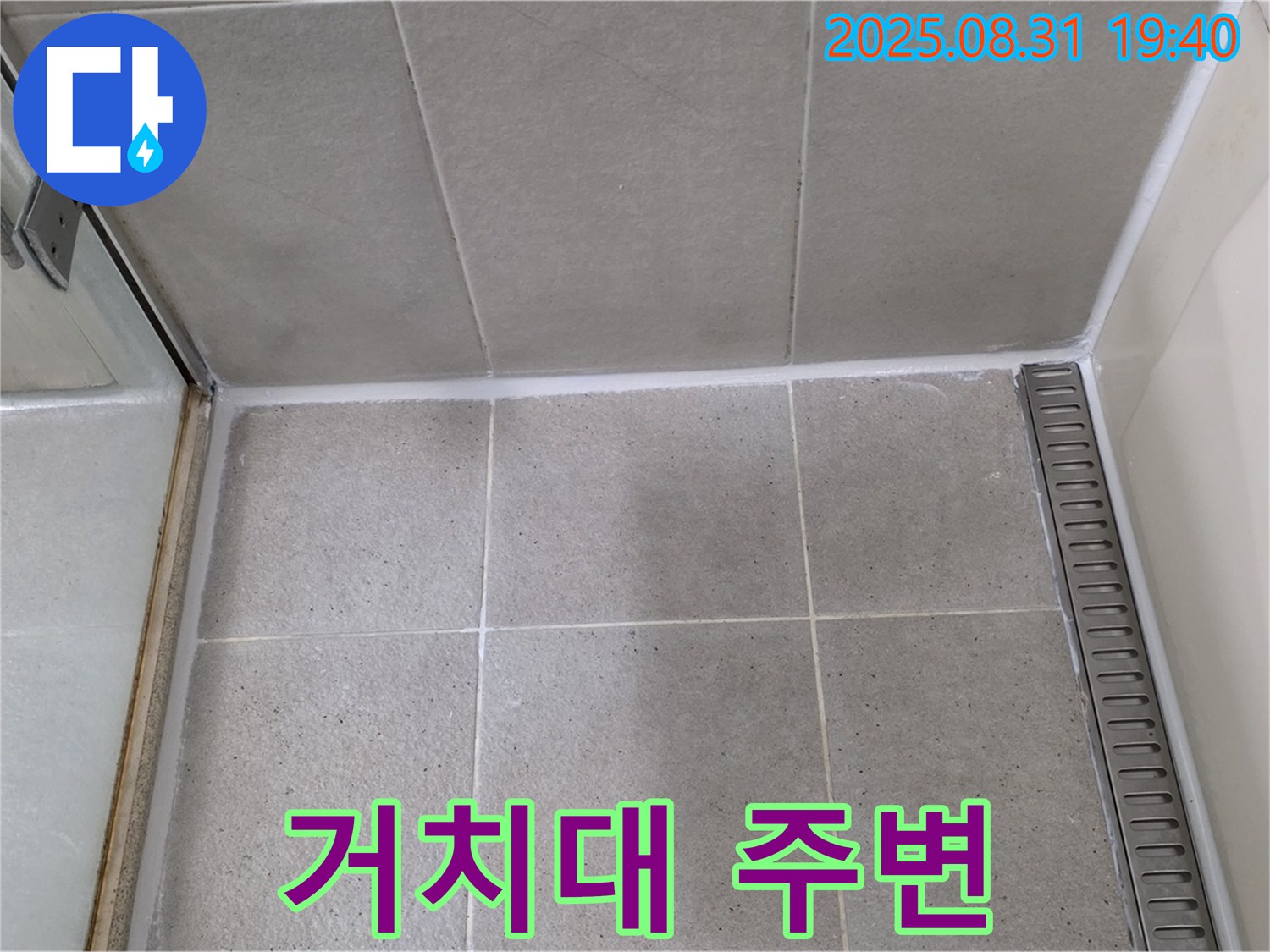 분당구 정자동 욕실 샤워기 거치대 주변 실리콘 보수 - 꼼꼼한 보수로 누수를 완벽하게 차단했습니다.