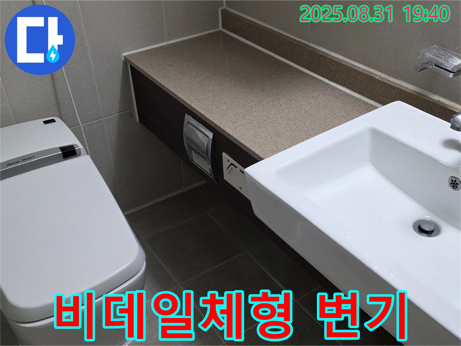 산운동 비데일체형 변기 - 쾌적한 욕실 공간 완성