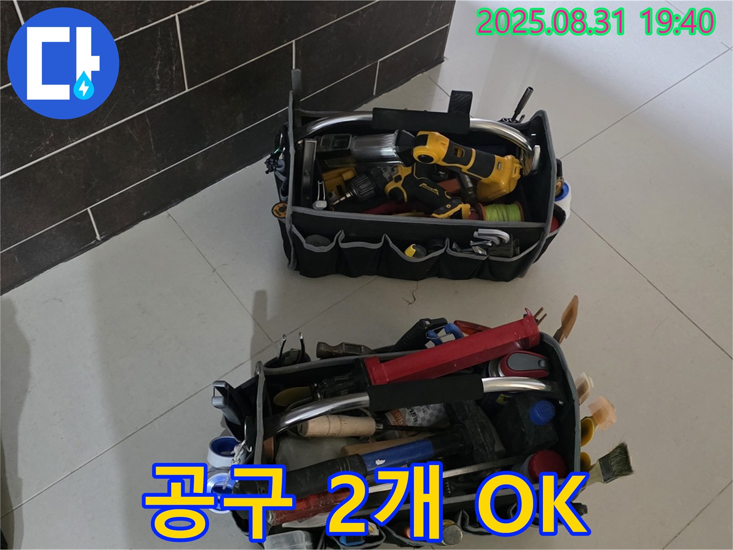 산운로 121번지 누수 - 전문가의 공구 2개만 있으면 OK!